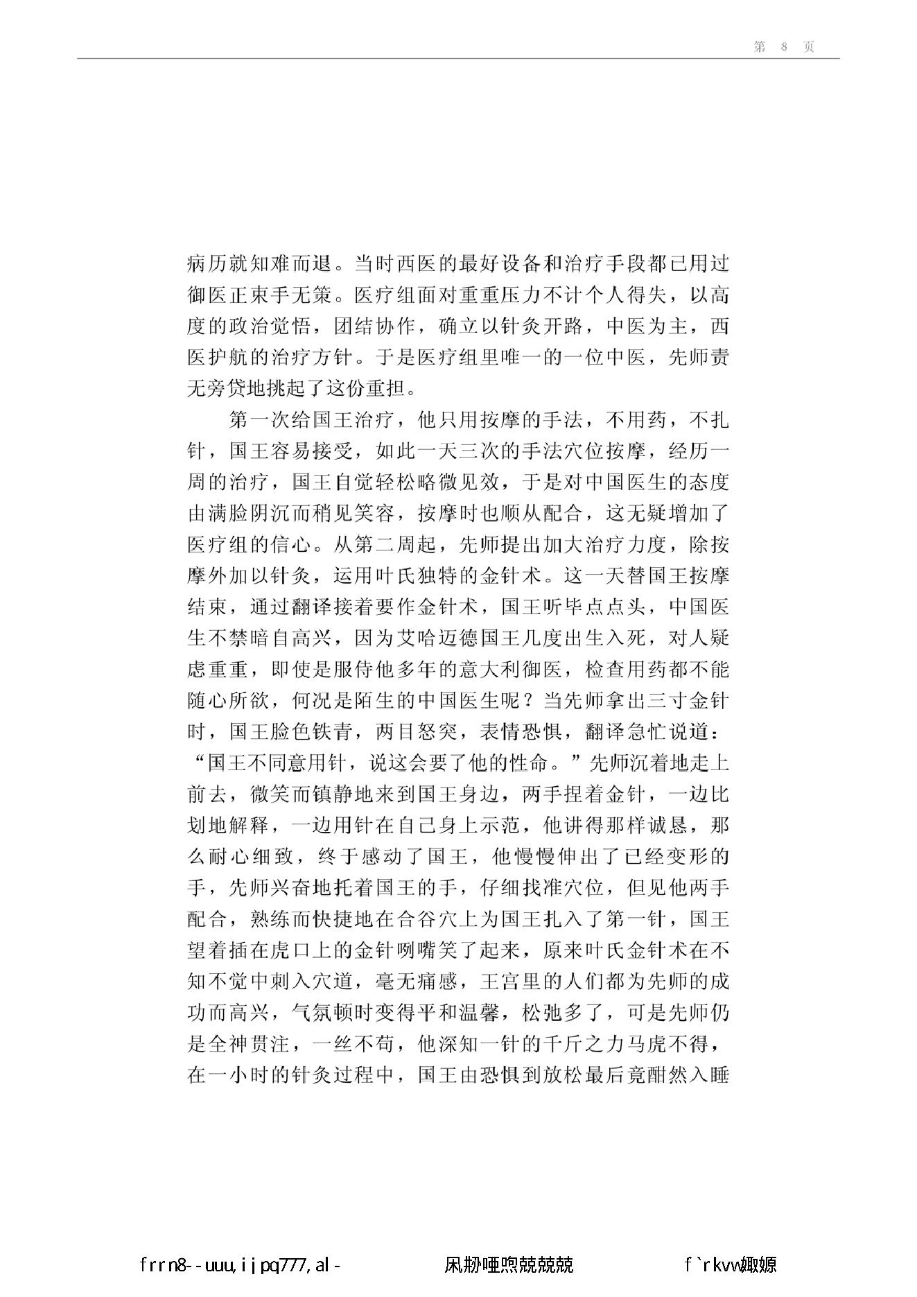 019 中国百年百名中医临床家丛书 叶心清.pdf_第18页