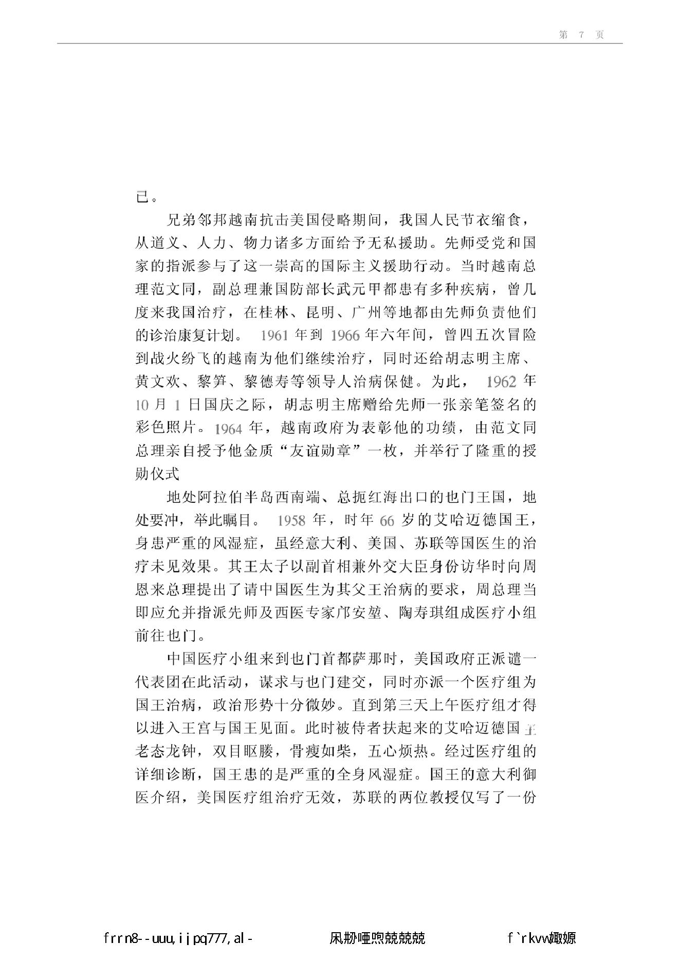 019 中国百年百名中医临床家丛书 叶心清.pdf_第17页