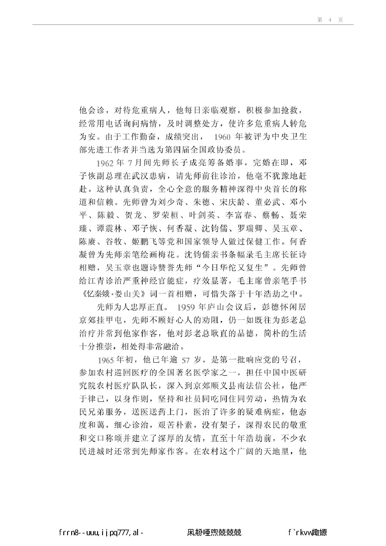019 中国百年百名中医临床家丛书 叶心清.pdf_第14页