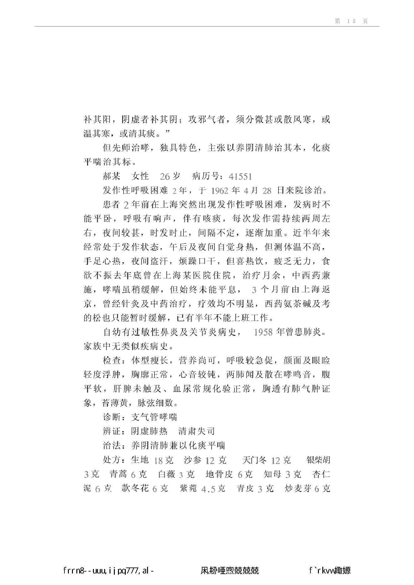 019 中国百年百名中医临床家丛书 叶心清.pdf_第25页