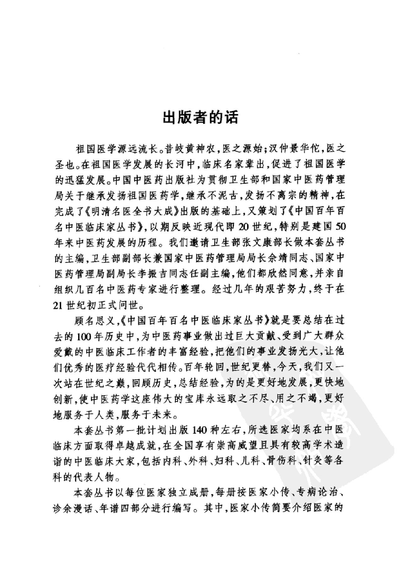 020 中国百年百名中医临床家丛书 叶桔泉.pdf_第5页