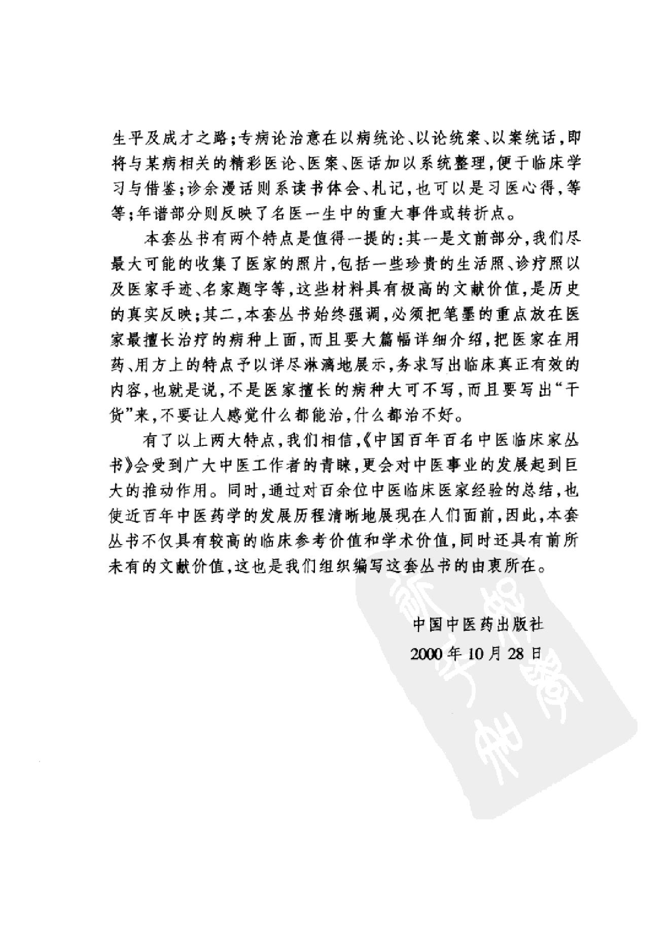 020 中国百年百名中医临床家丛书 叶桔泉.pdf_第6页