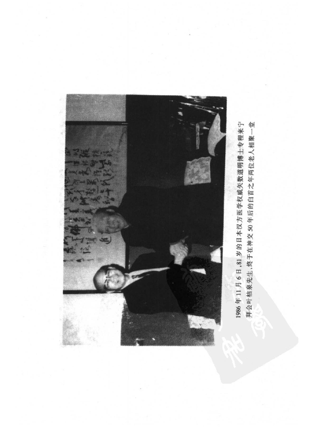 020 中国百年百名中医临床家丛书 叶桔泉.pdf_第21页