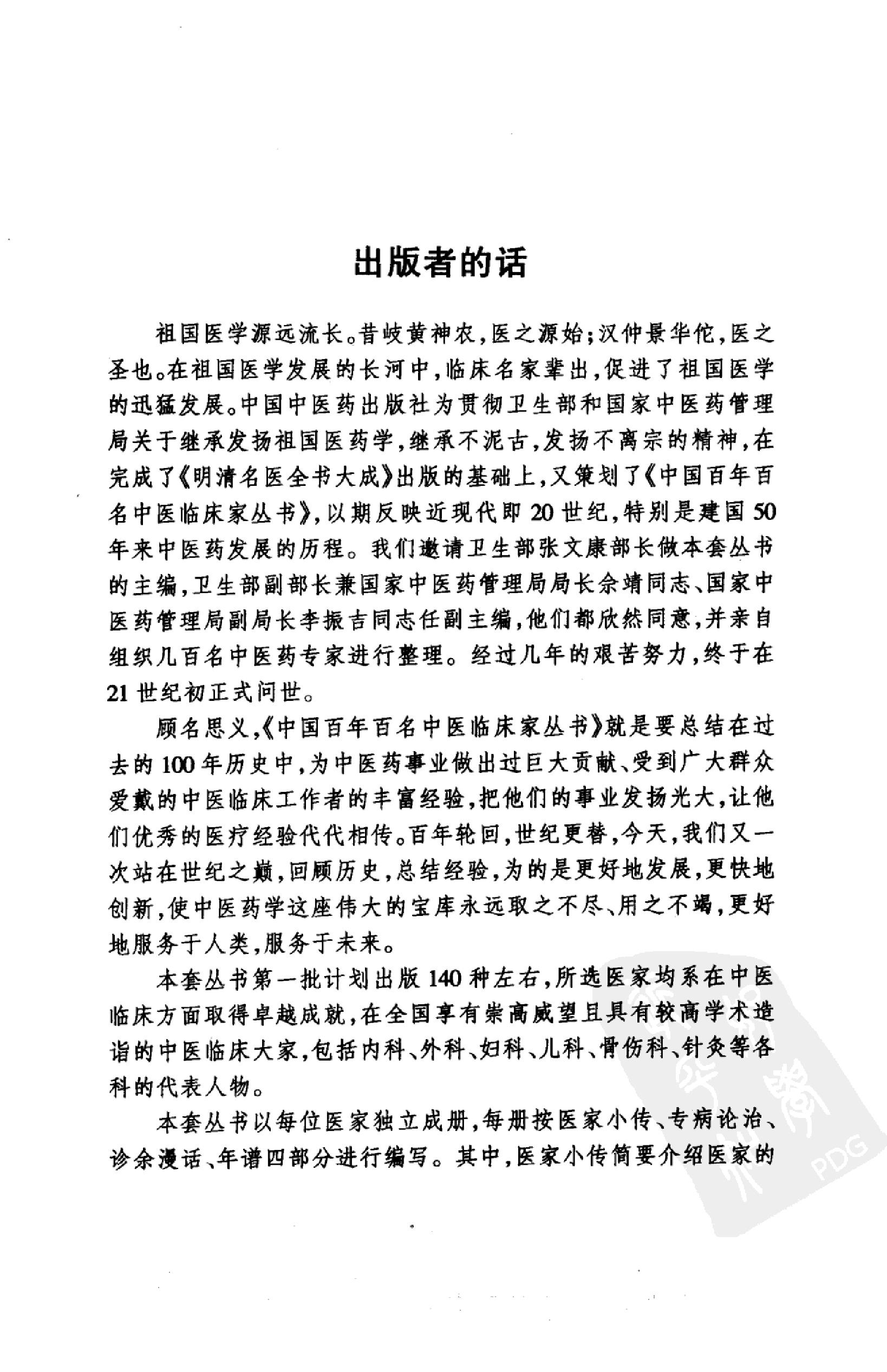 021 中国百年百名中医临床家丛书 叶熙春.pdf_第5页
