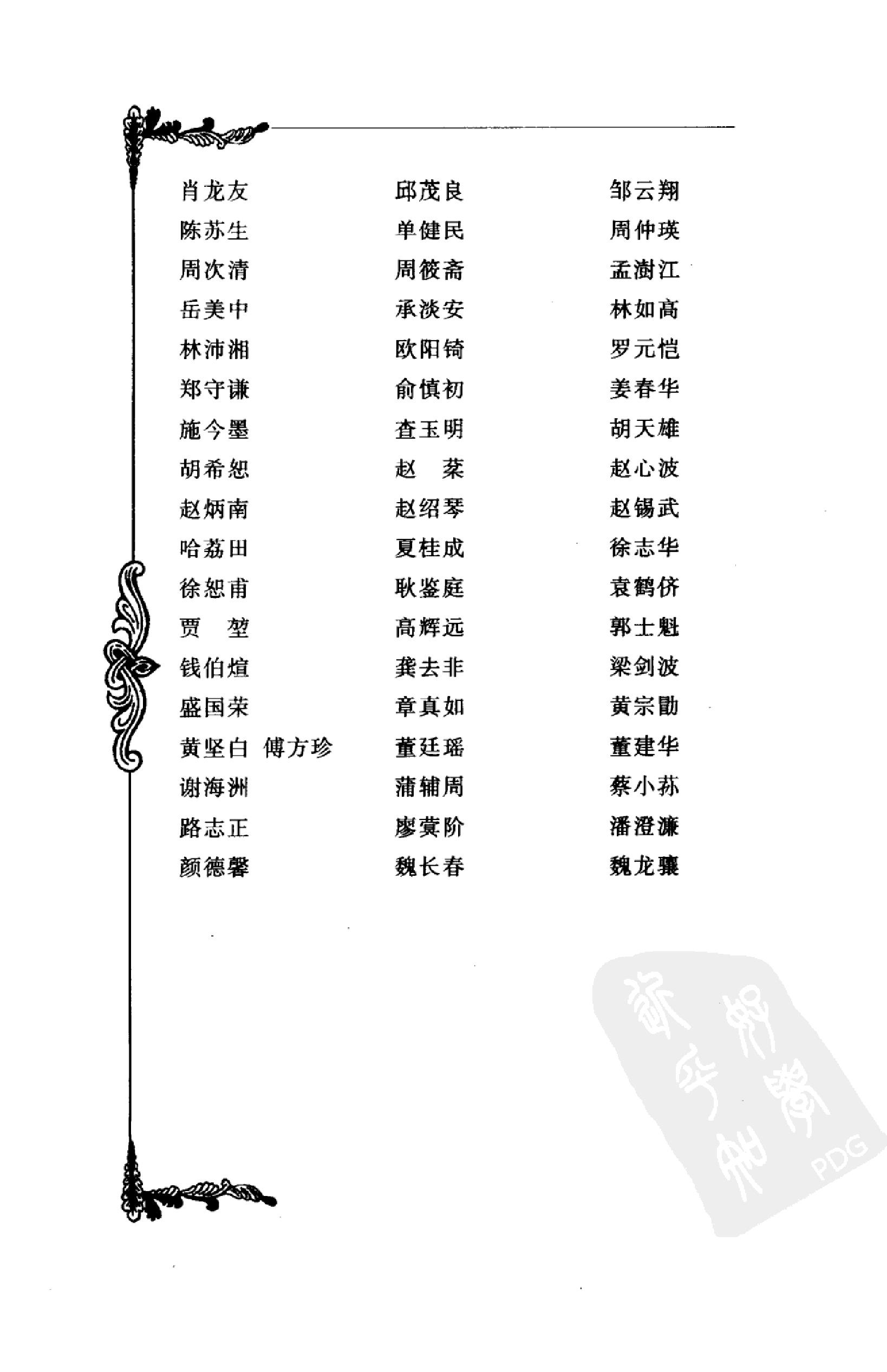 021 中国百年百名中医临床家丛书 叶熙春.pdf_第12页