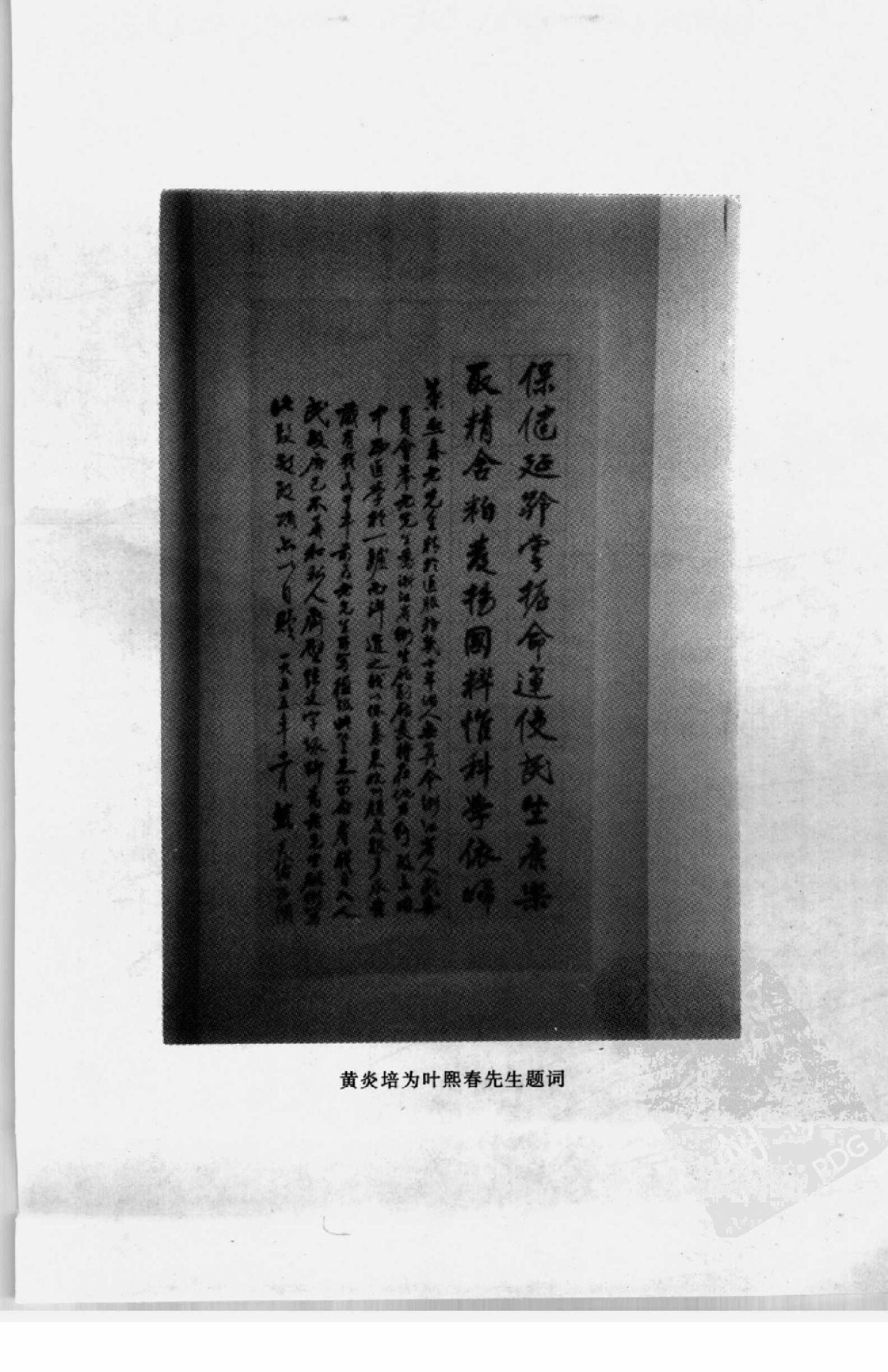 021 中国百年百名中医临床家丛书 叶熙春.pdf_第9页