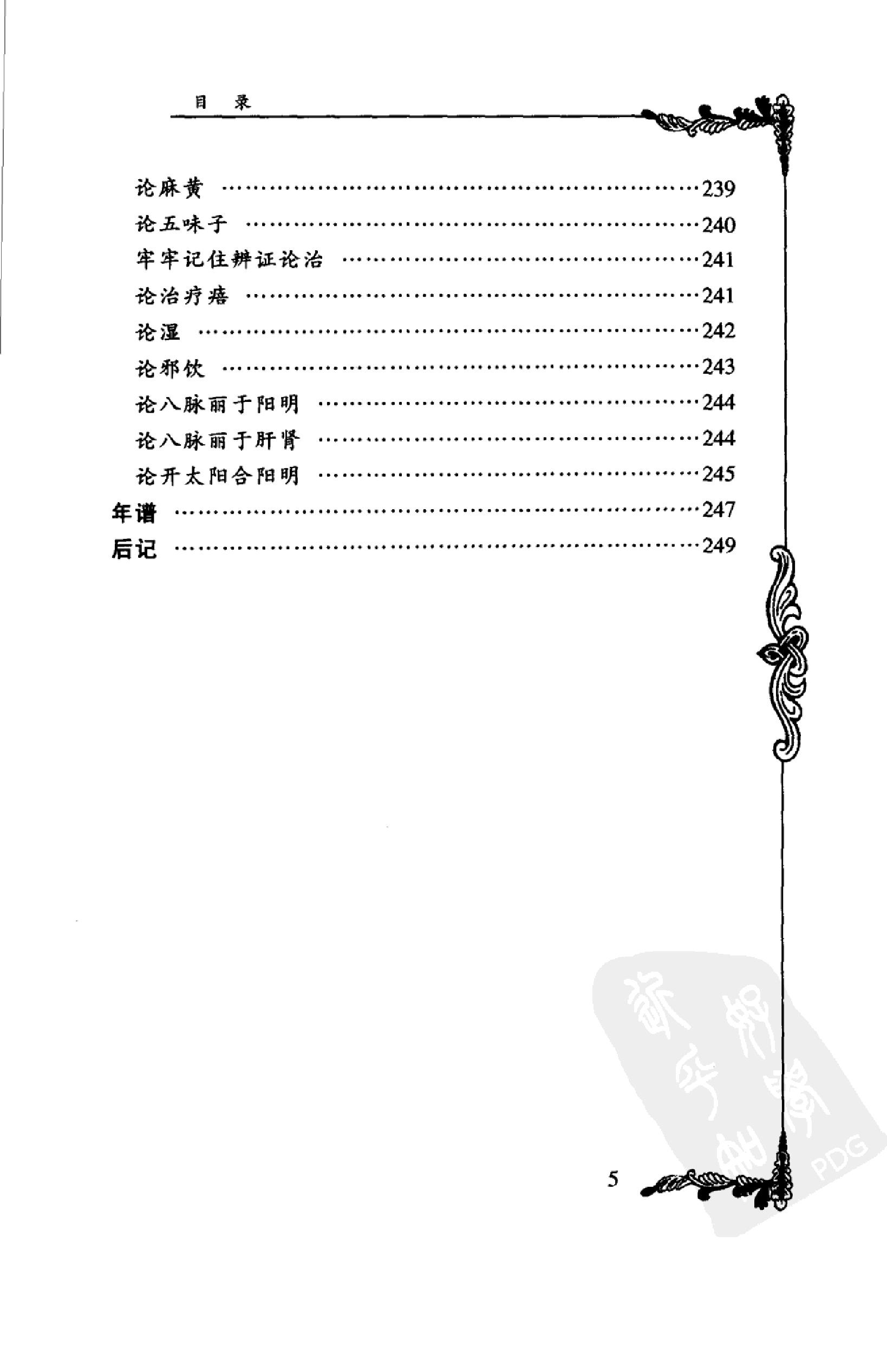 021 中国百年百名中医临床家丛书 叶熙春.pdf_第17页