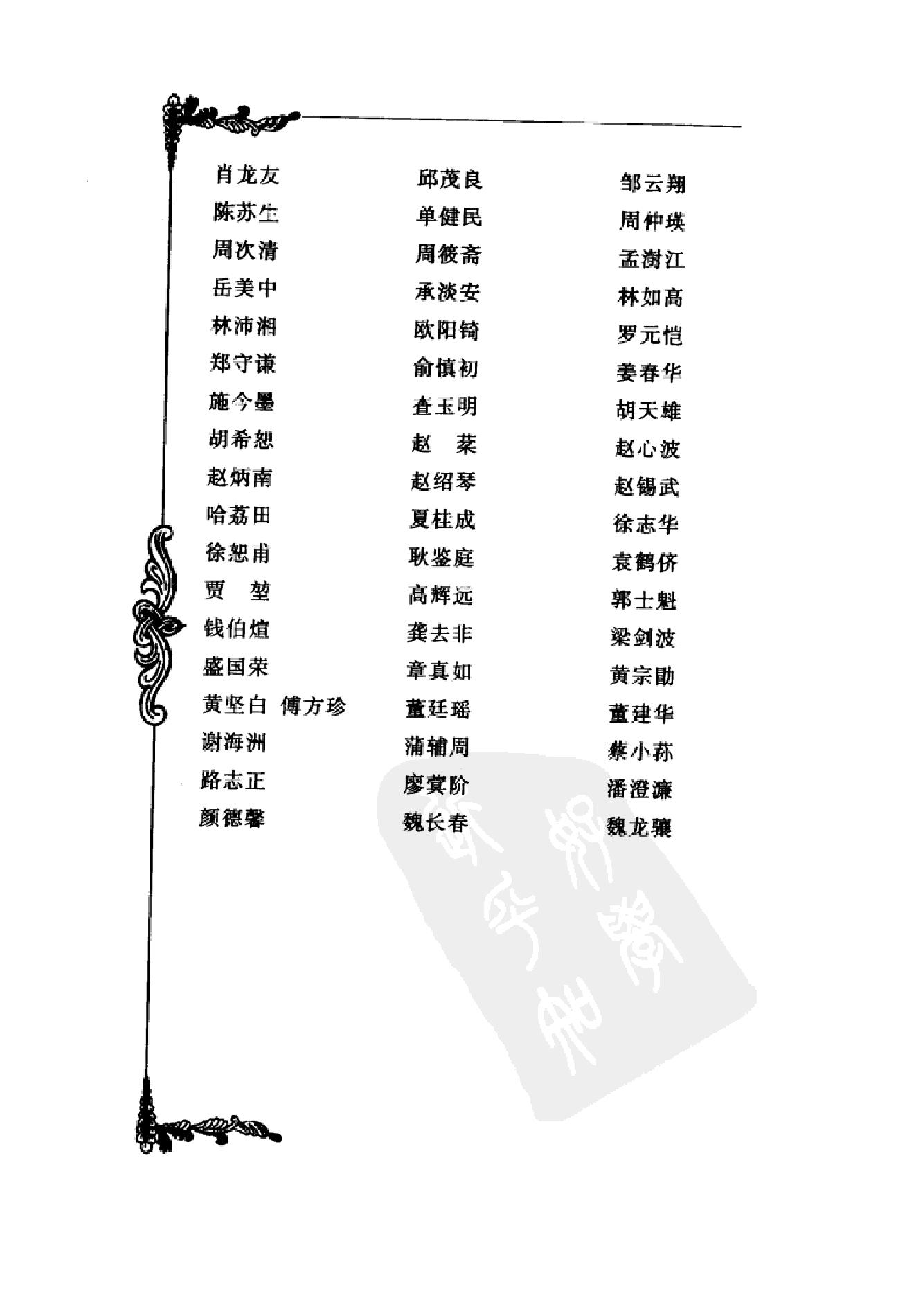 022 中国百年百名中医临床家丛书 石筱山 石仰山.pdf_第15页