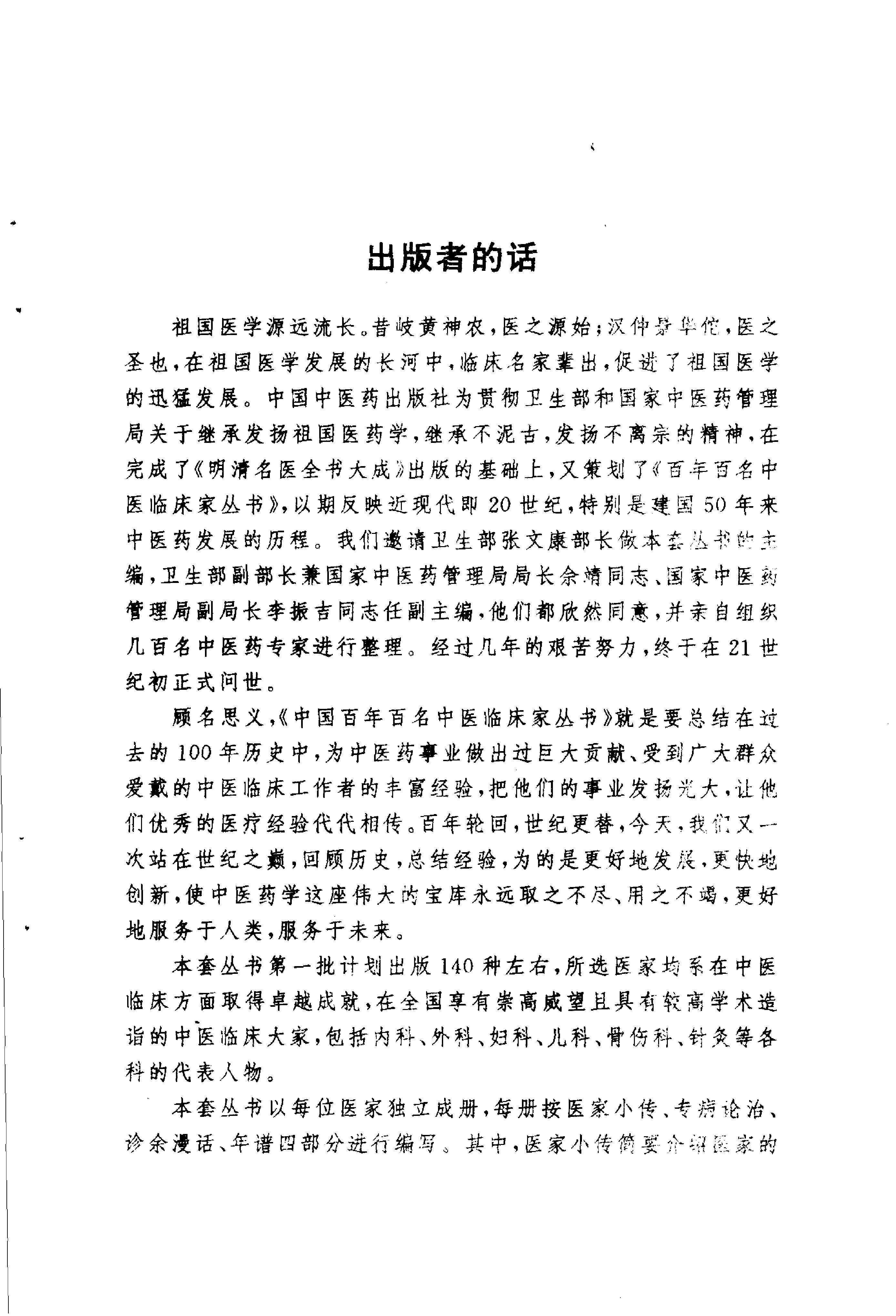 023 中国百年百名中医临床家丛书 刘云鹏.pdf_第2页