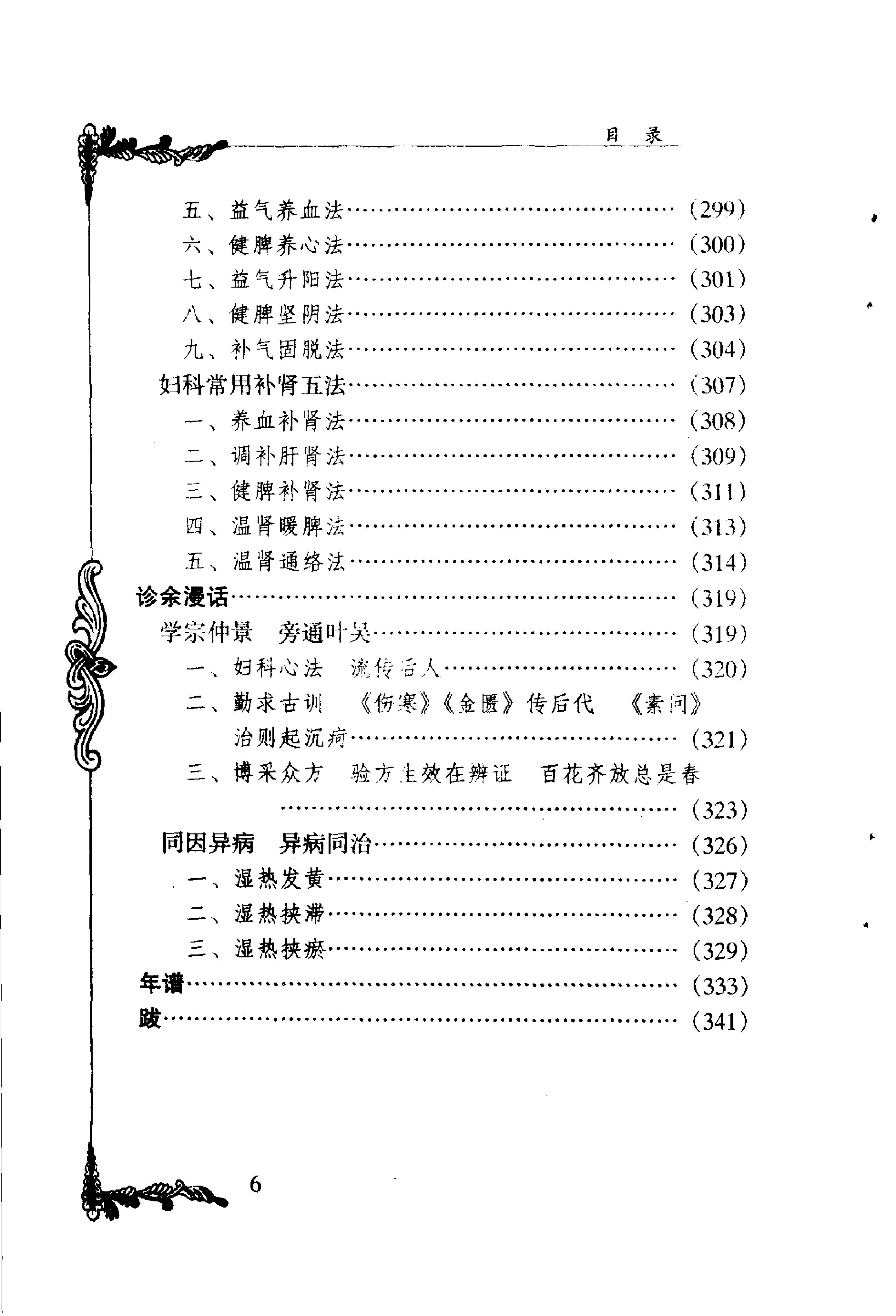 023 中国百年百名中医临床家丛书 刘云鹏.pdf_第13页