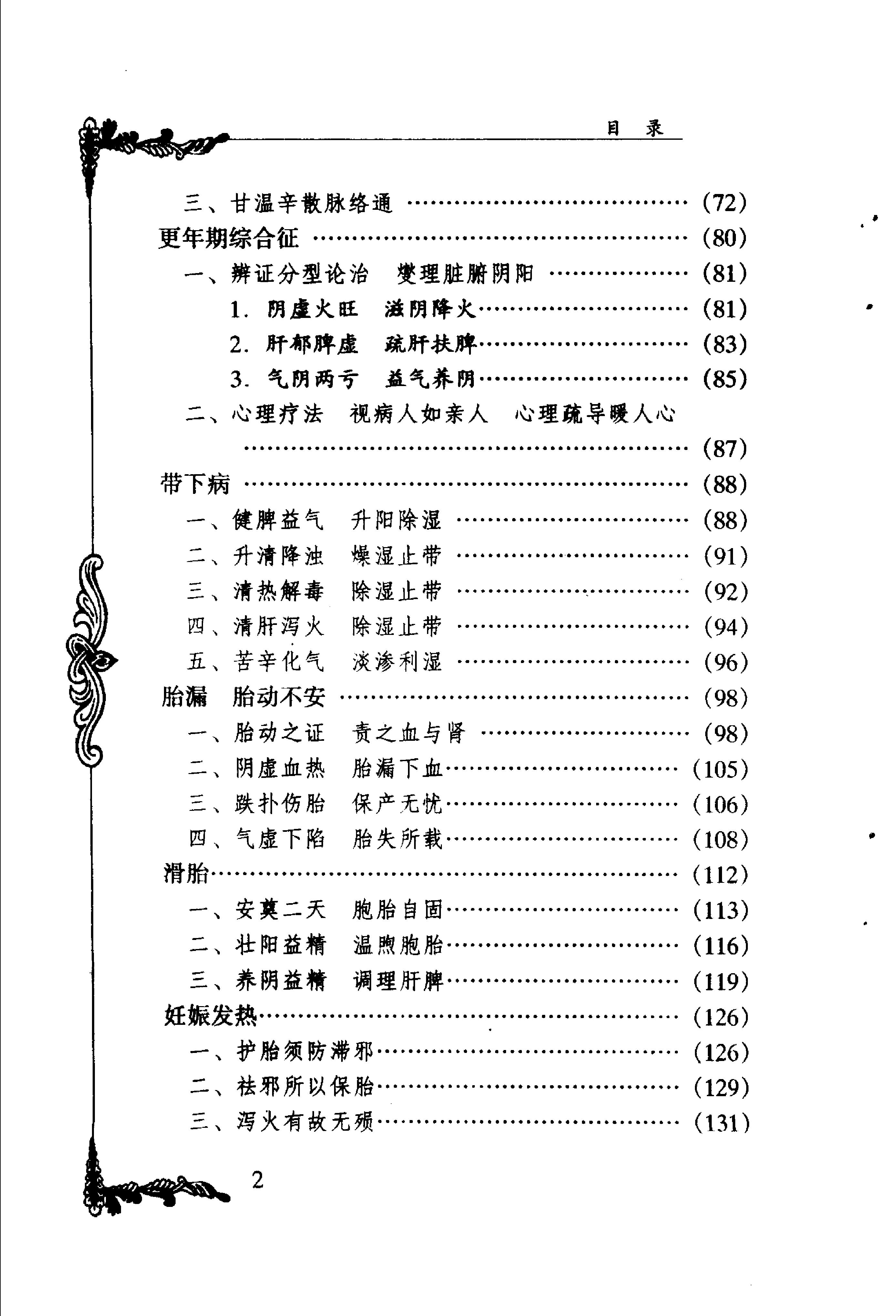 023 中国百年百名中医临床家丛书 刘云鹏.pdf_第9页