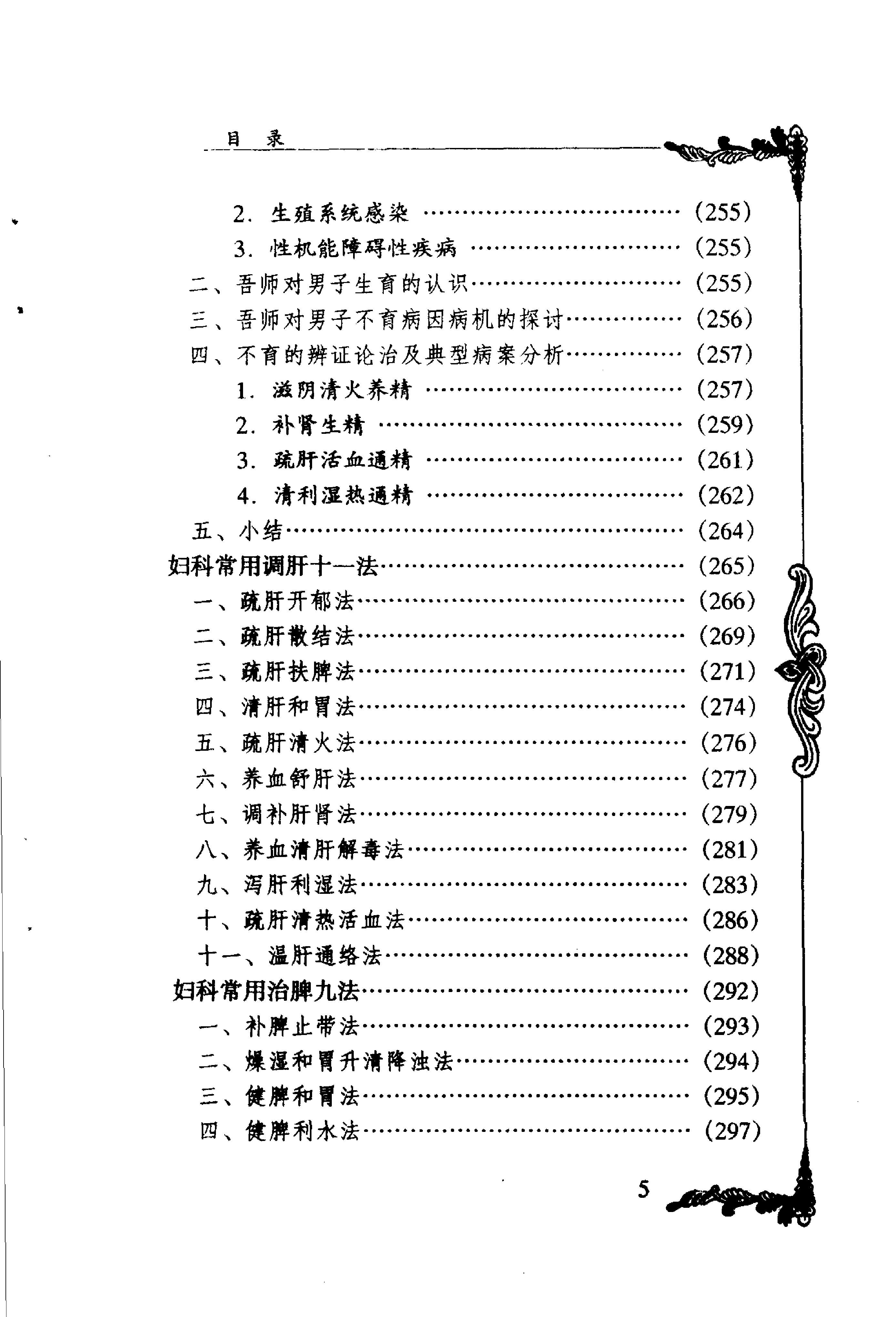 023 中国百年百名中医临床家丛书 刘云鹏.pdf_第12页