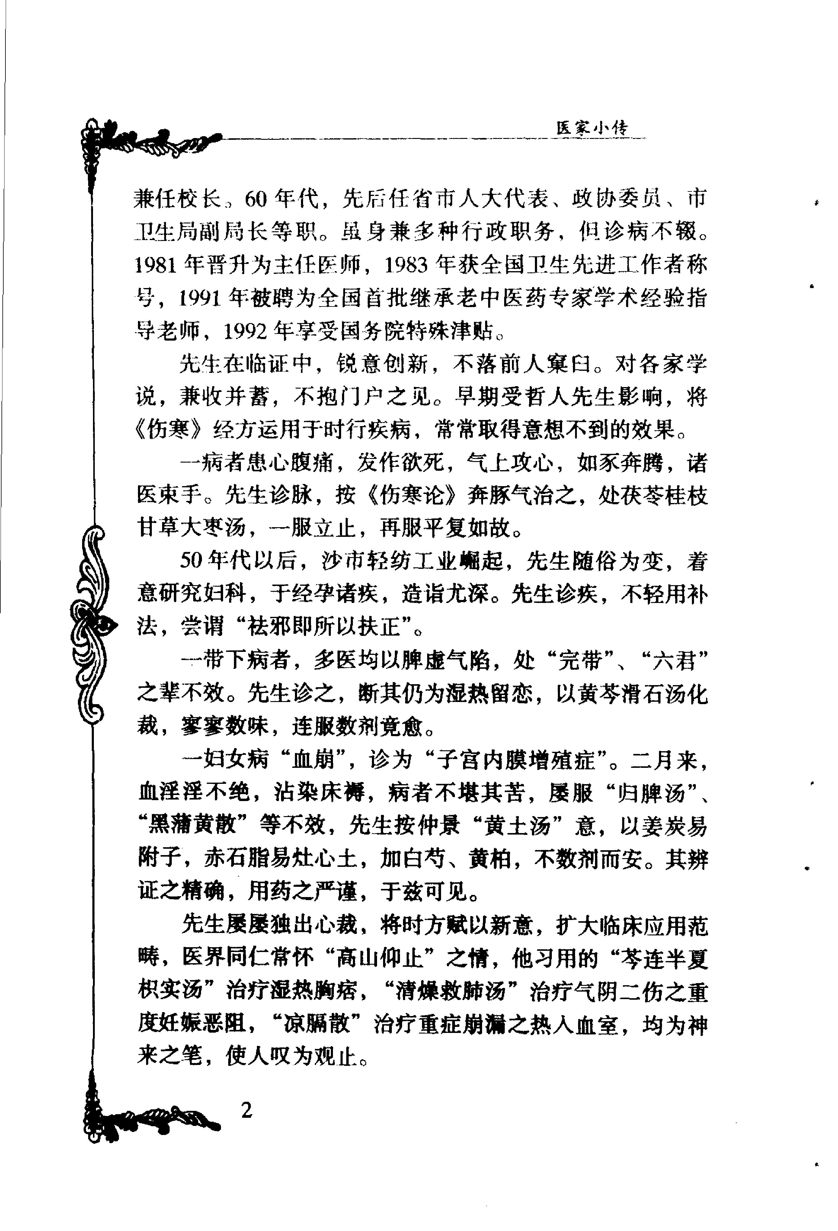 023 中国百年百名中医临床家丛书 刘云鹏.pdf_第15页