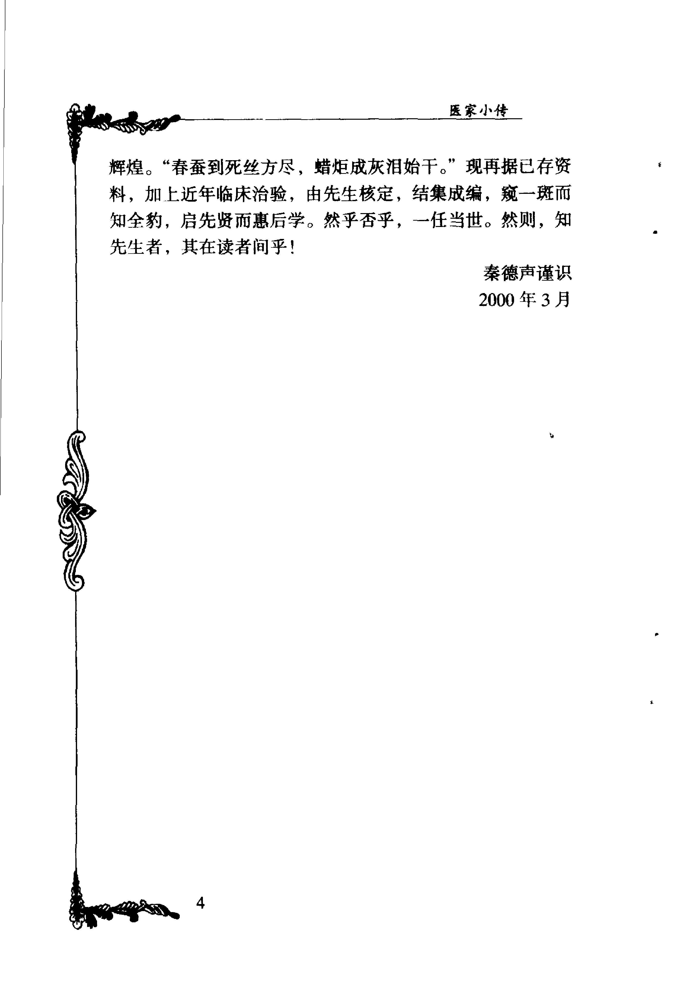 023 中国百年百名中医临床家丛书 刘云鹏.pdf_第17页