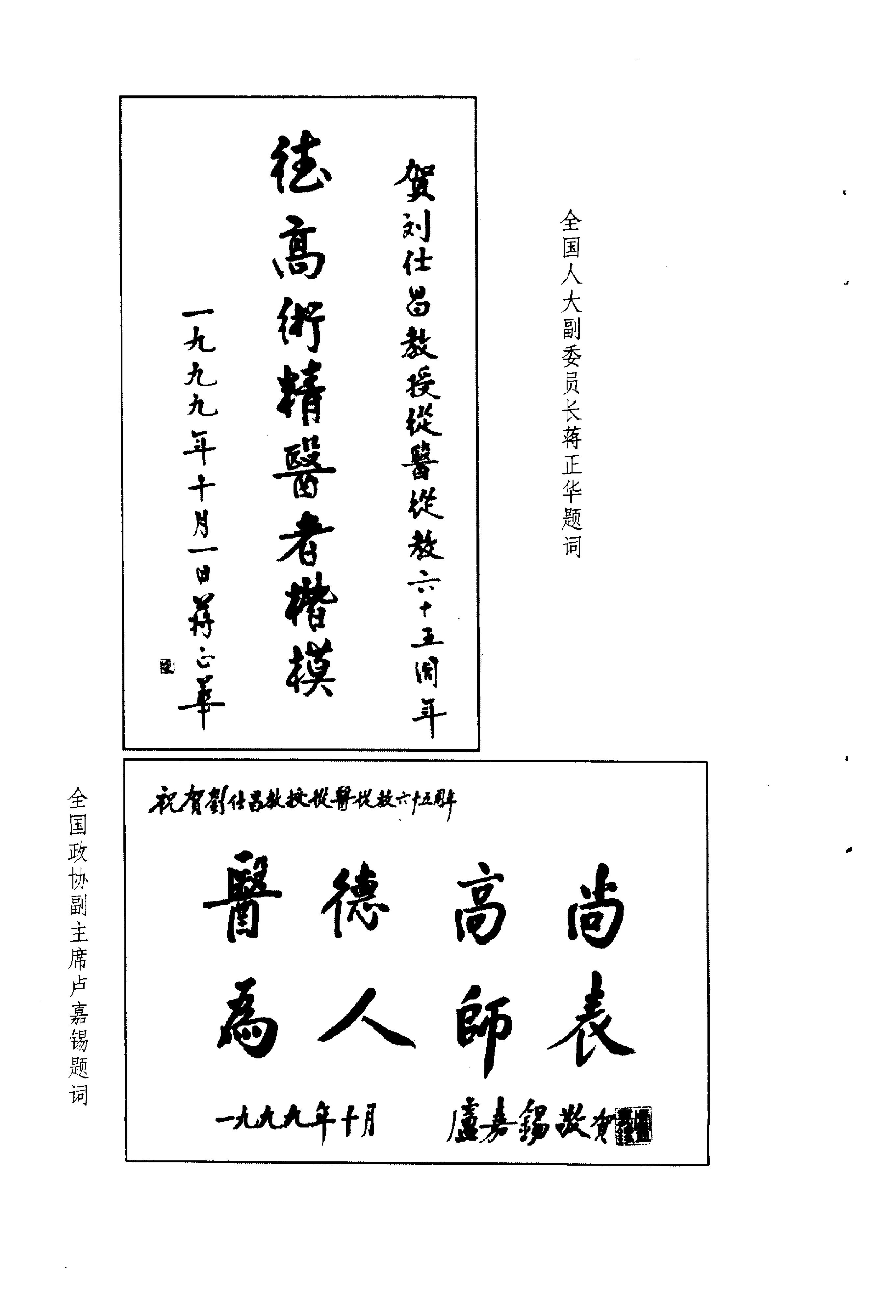 024 中国百年百名中医临床家丛书 刘仕昌.pdf_第8页