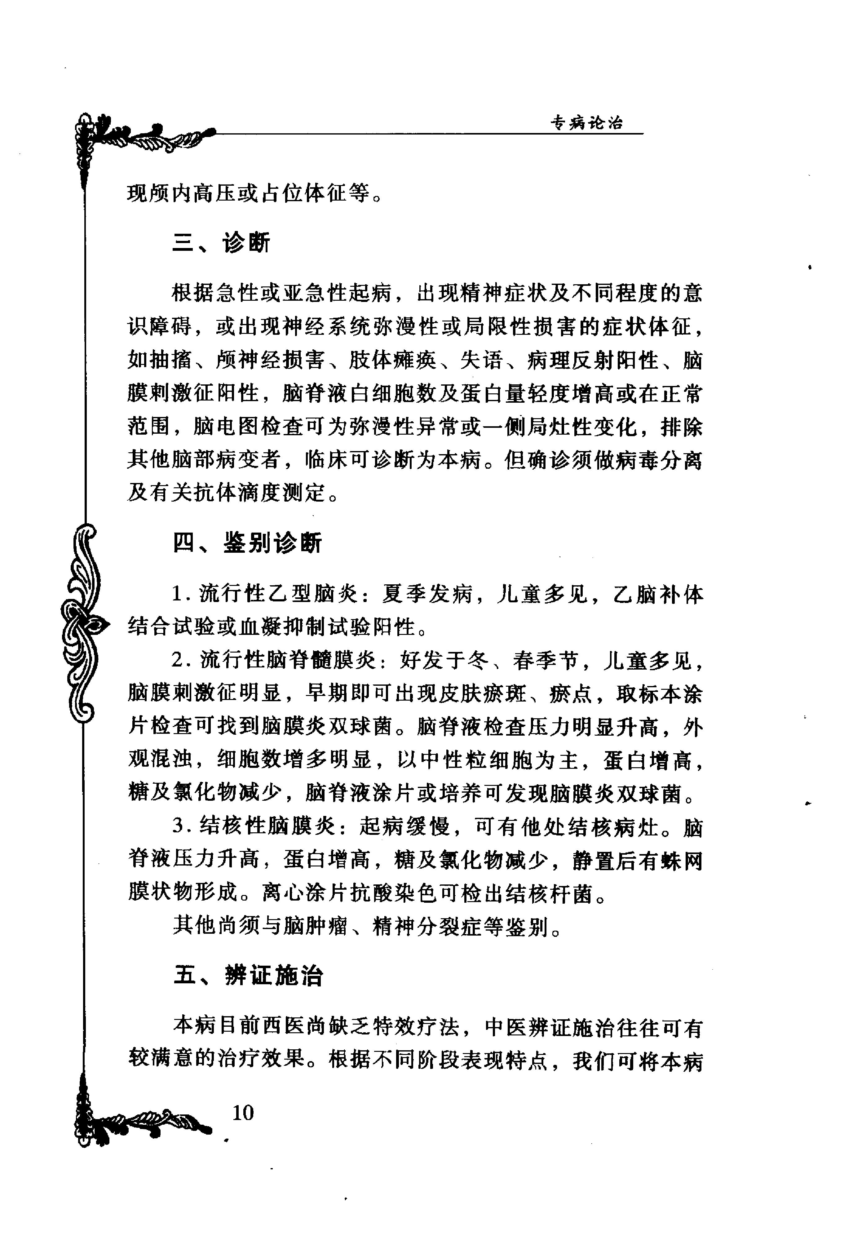 024 中国百年百名中医临床家丛书 刘仕昌.pdf_第22页