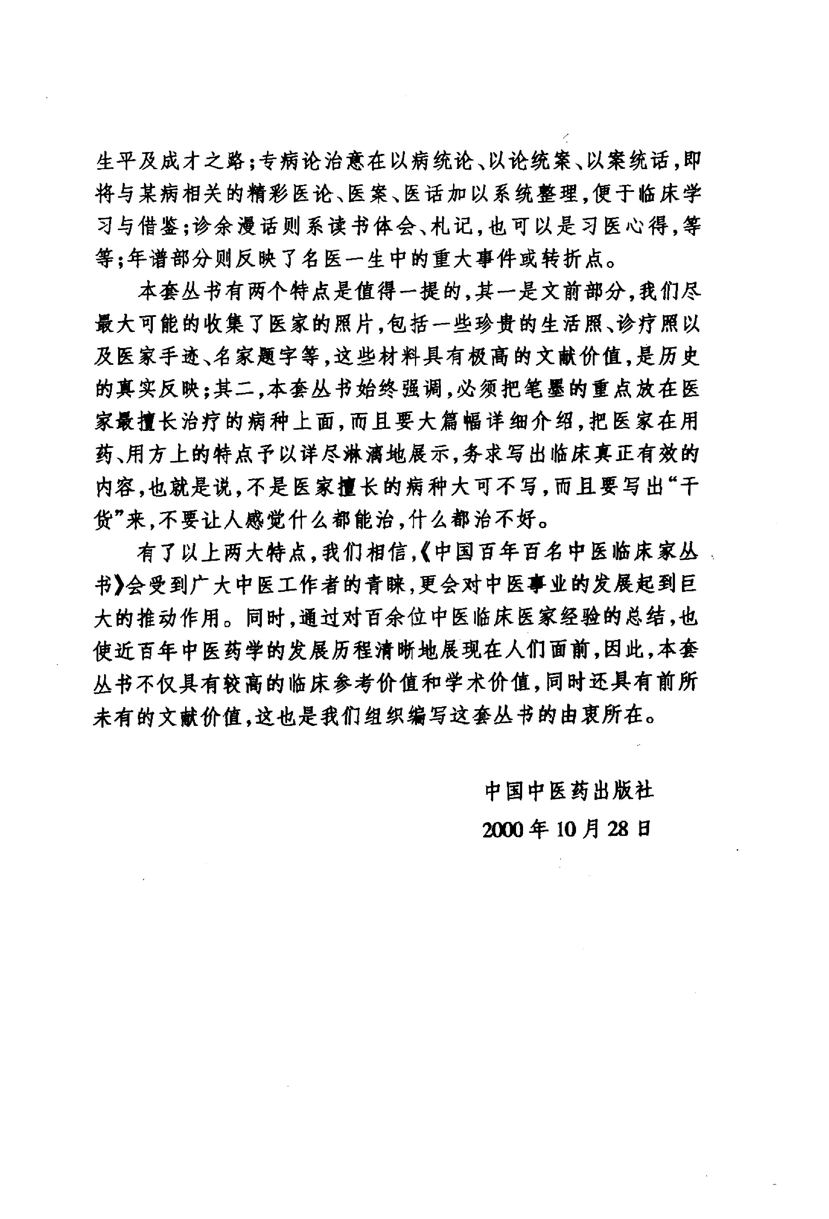 025 中国百年百名中医临床家丛书 刘冠军.pdf_第4页