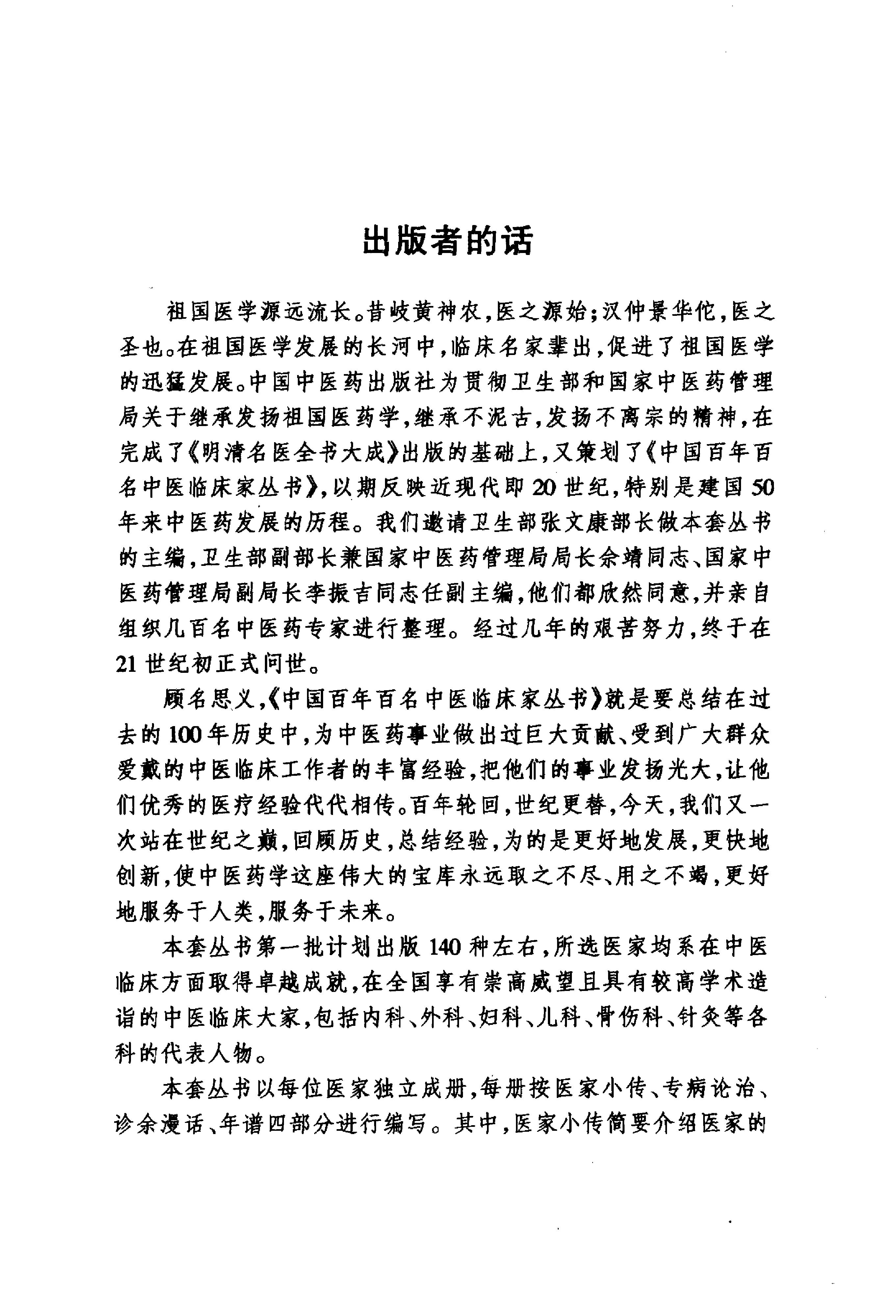 025 中国百年百名中医临床家丛书 刘冠军.pdf_第3页