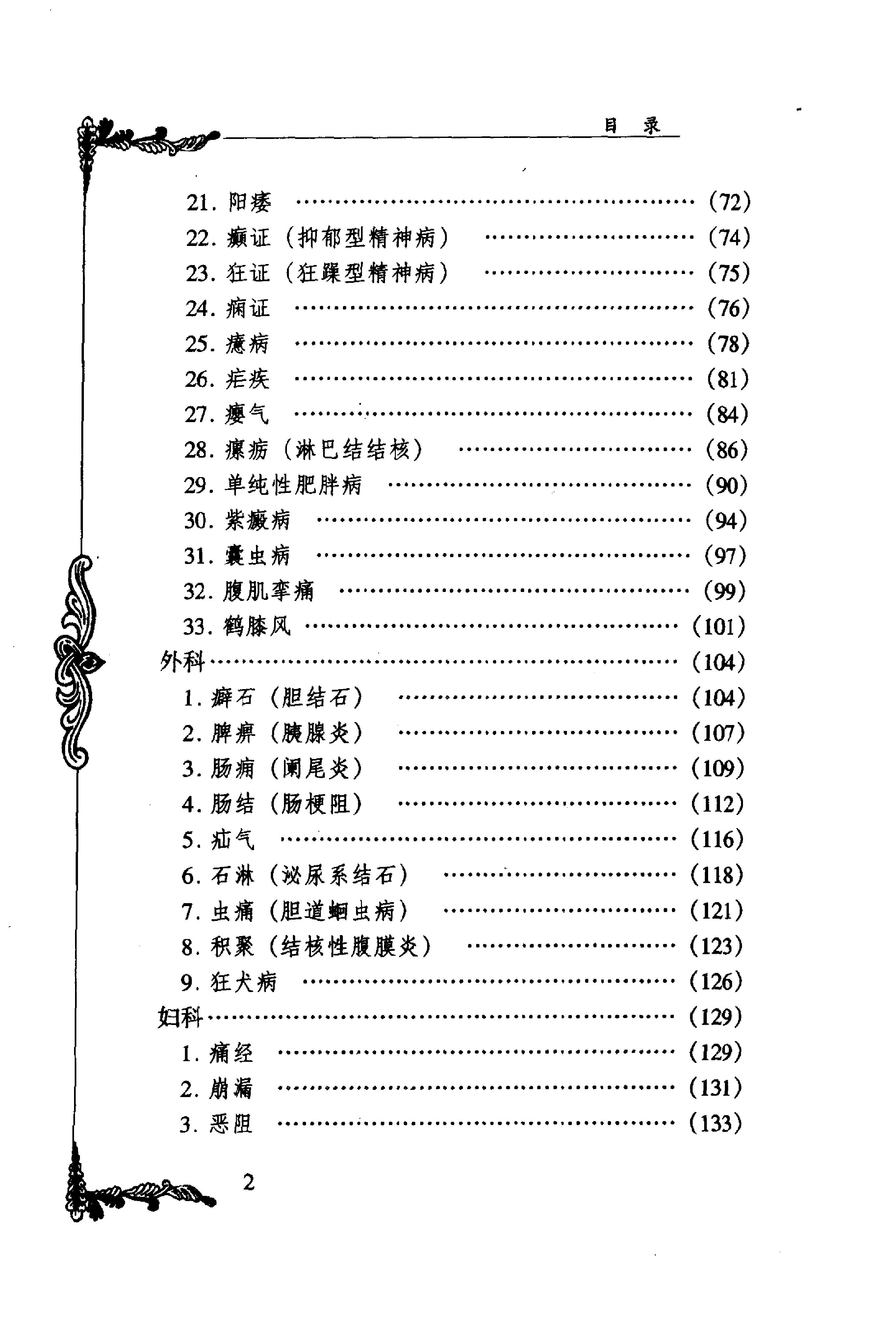 025 中国百年百名中医临床家丛书 刘冠军.pdf_第9页
