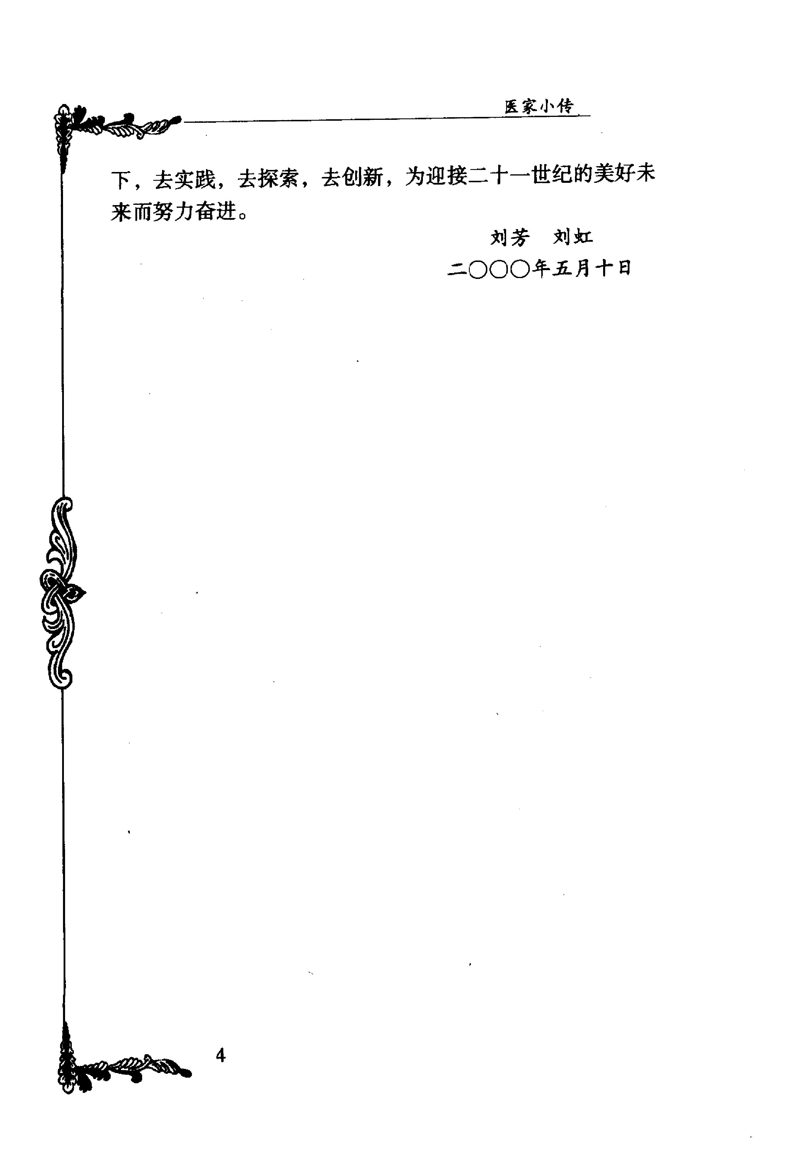 025 中国百年百名中医临床家丛书 刘冠军.pdf_第14页