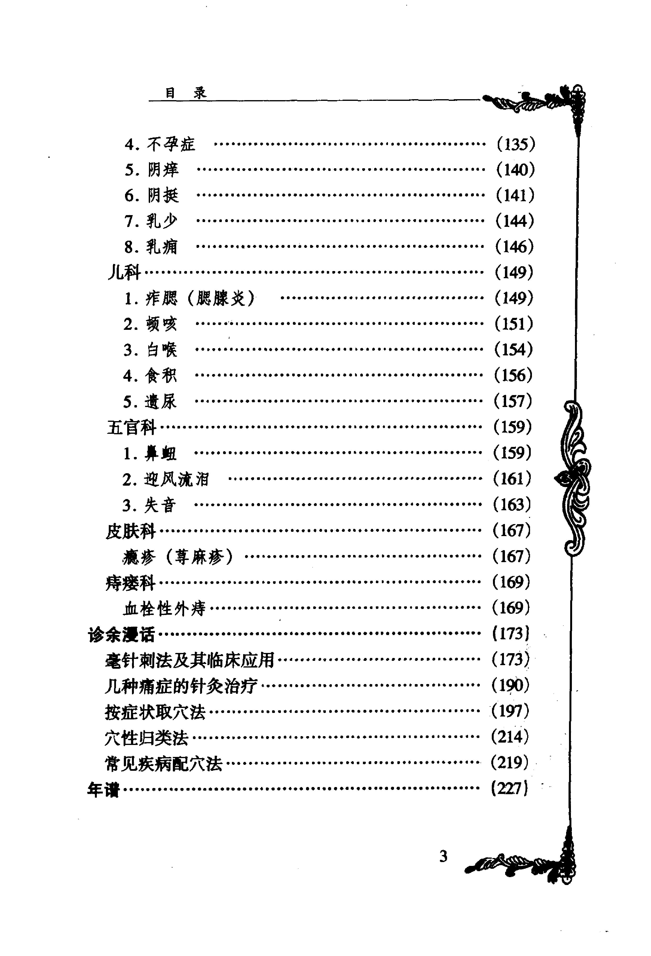 025 中国百年百名中医临床家丛书 刘冠军.pdf_第10页