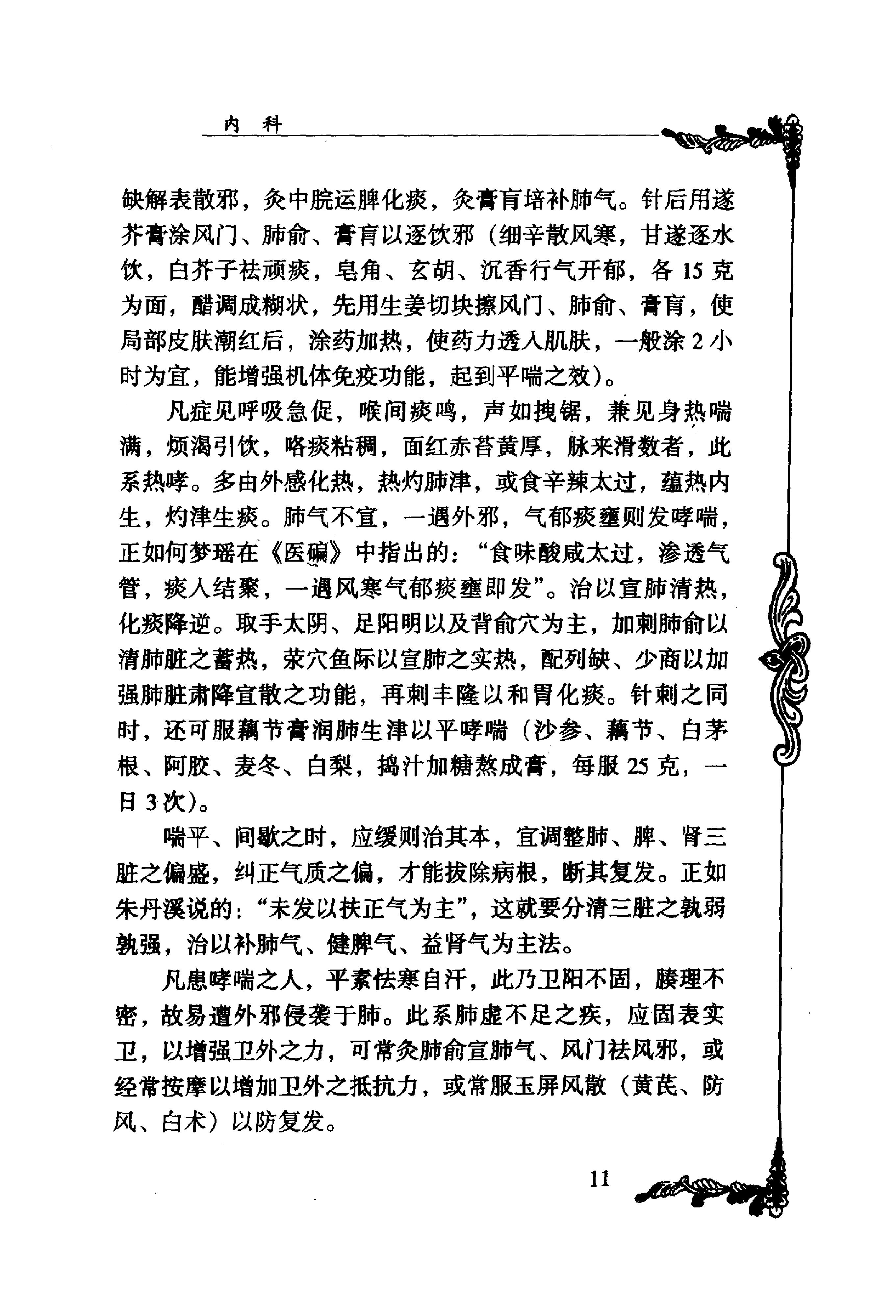 025 中国百年百名中医临床家丛书 刘冠军.pdf_第21页