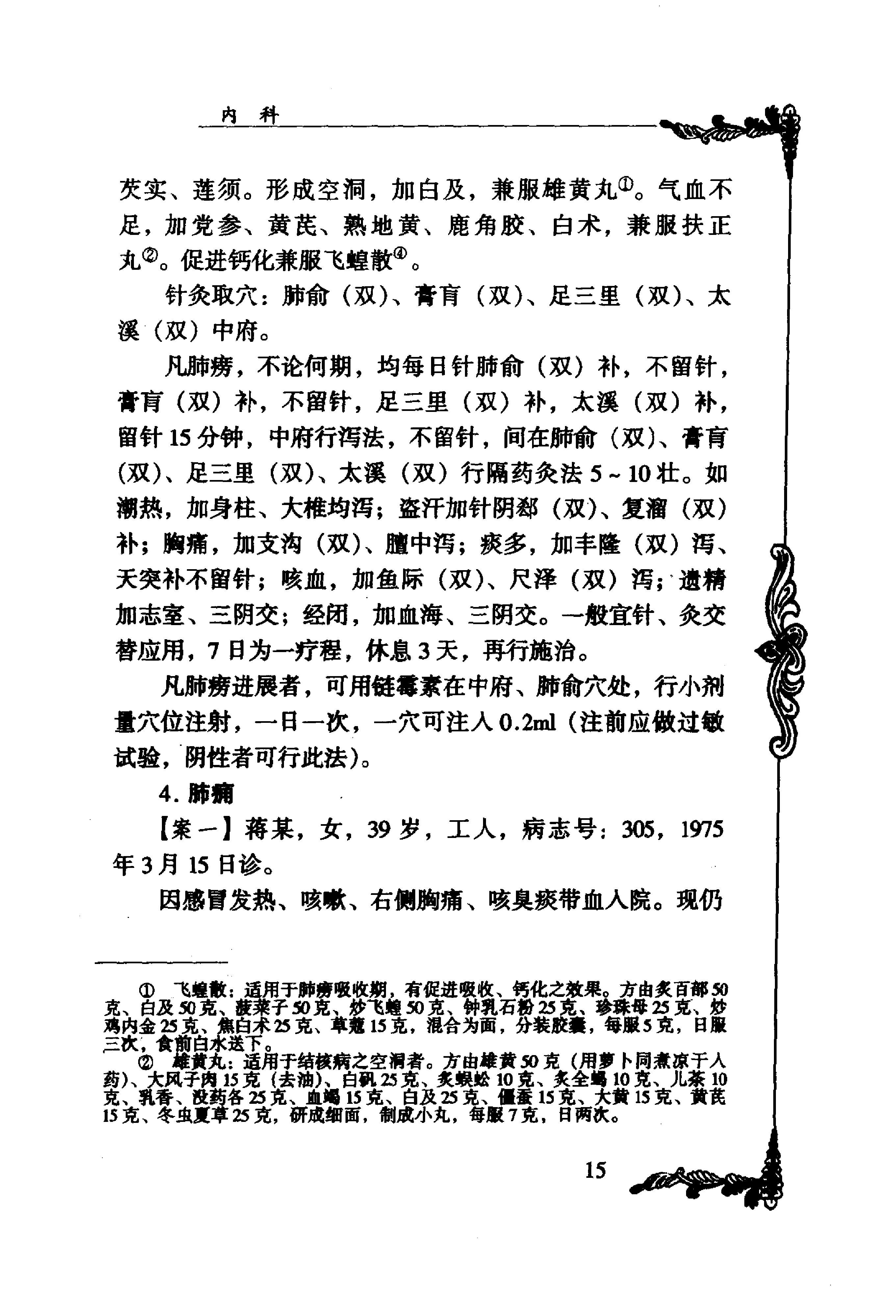 025 中国百年百名中医临床家丛书 刘冠军.pdf_第25页