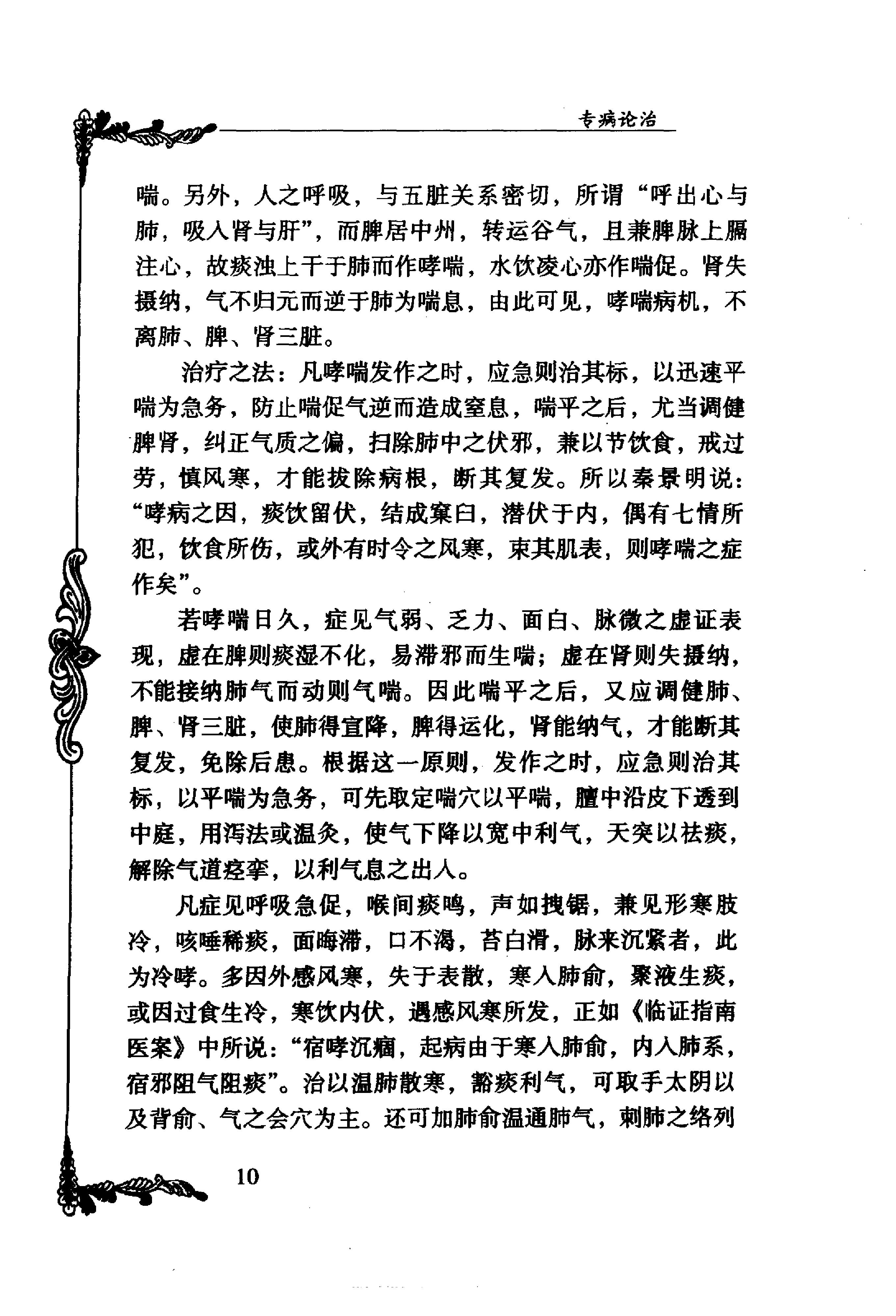 025 中国百年百名中医临床家丛书 刘冠军.pdf_第20页
