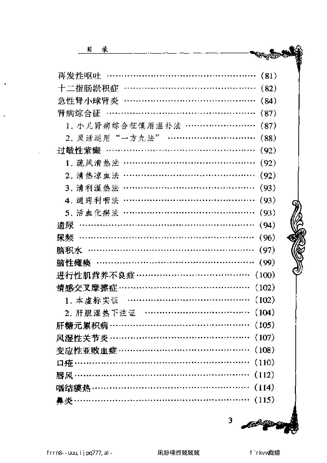 027 中国百年百名中医临床家丛书 刘弼臣.pdf_第9页