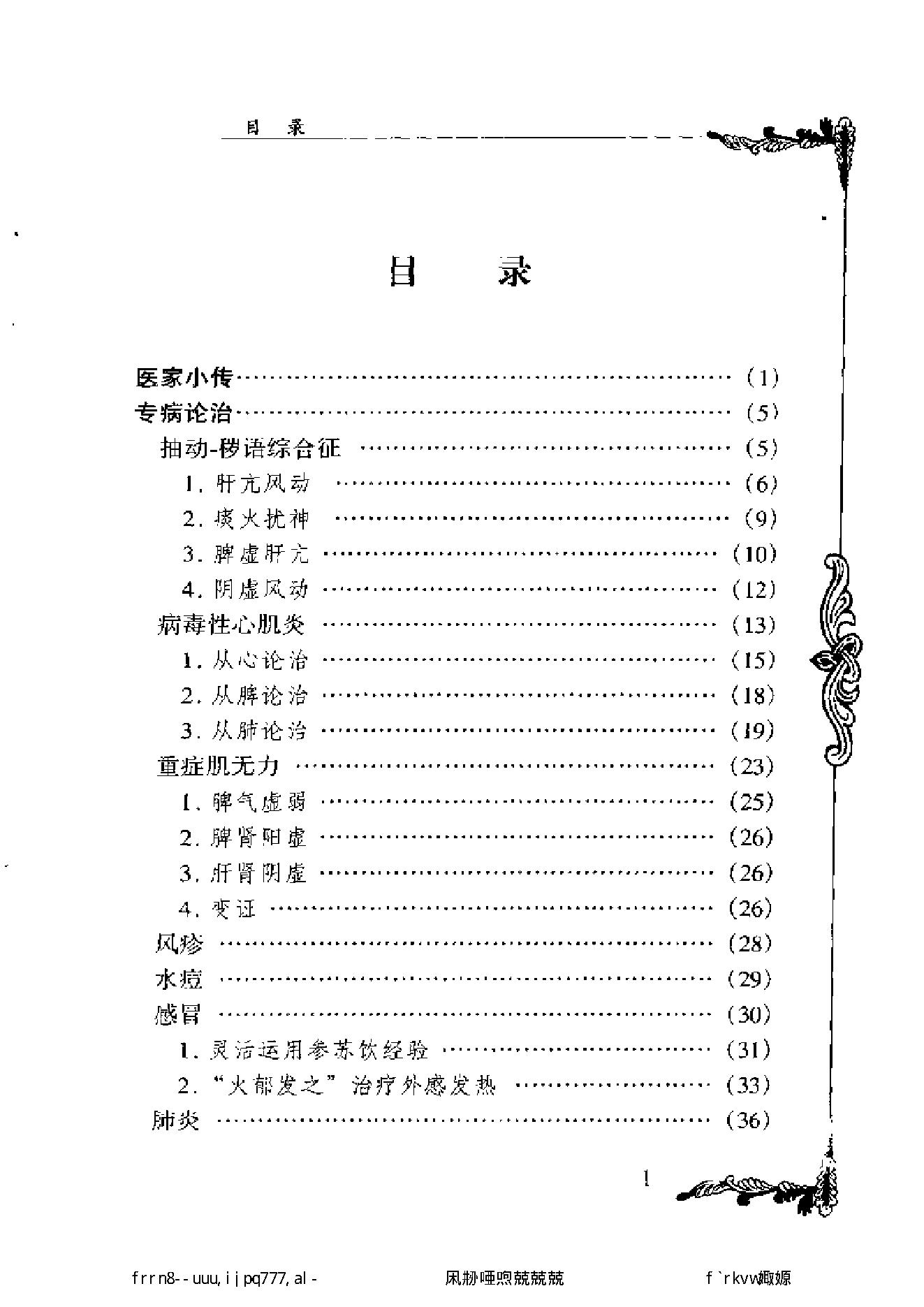 027 中国百年百名中医临床家丛书 刘弼臣.pdf_第7页