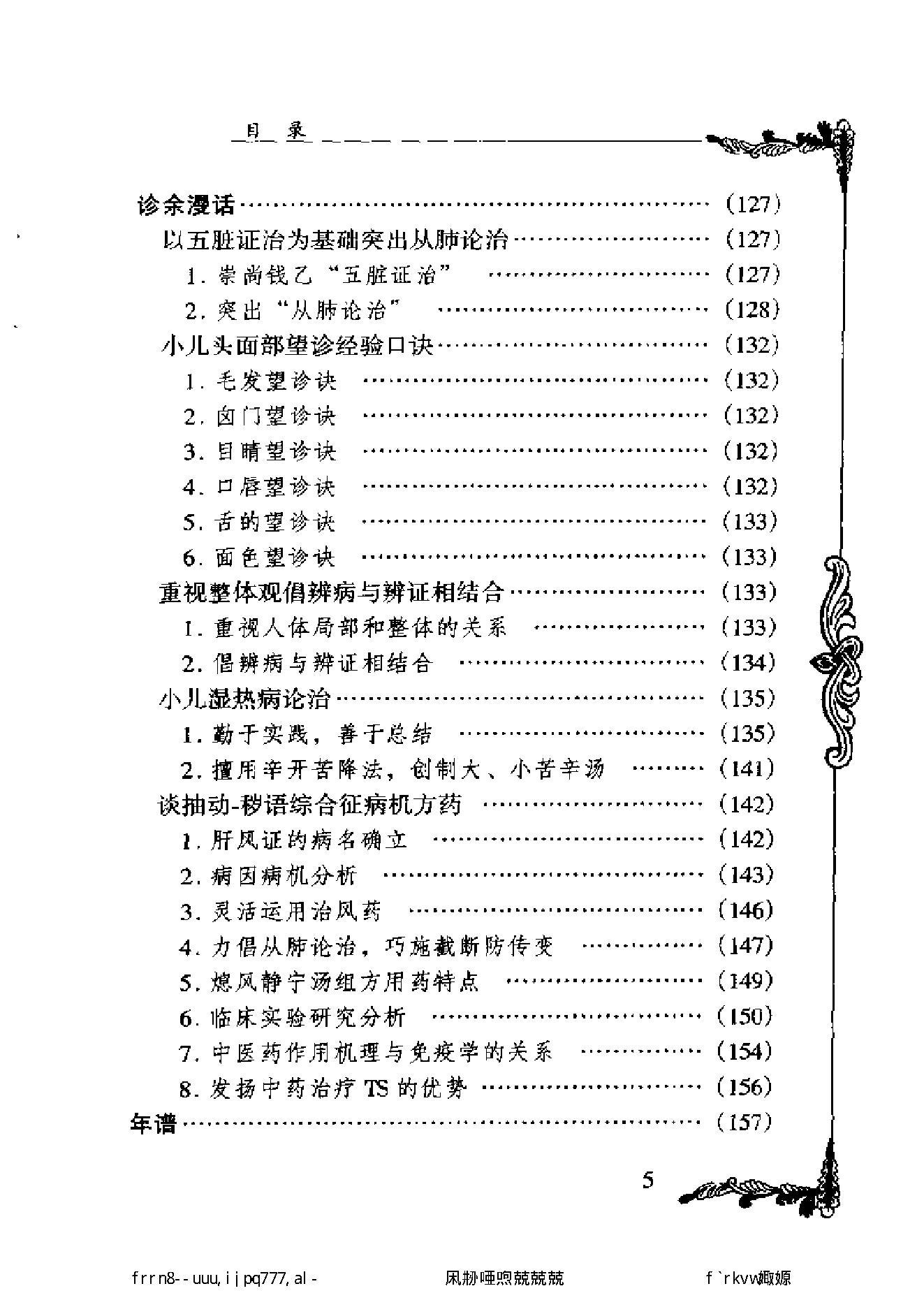 027 中国百年百名中医临床家丛书 刘弼臣.pdf_第11页