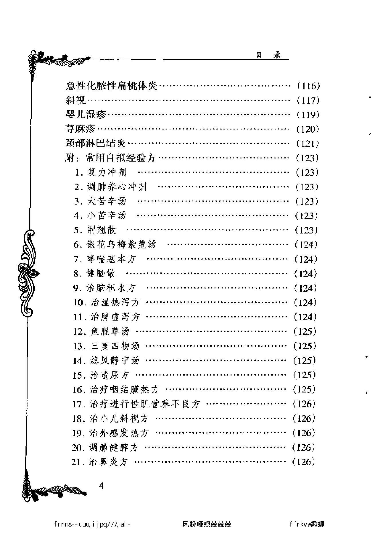 027 中国百年百名中医临床家丛书 刘弼臣.pdf_第10页