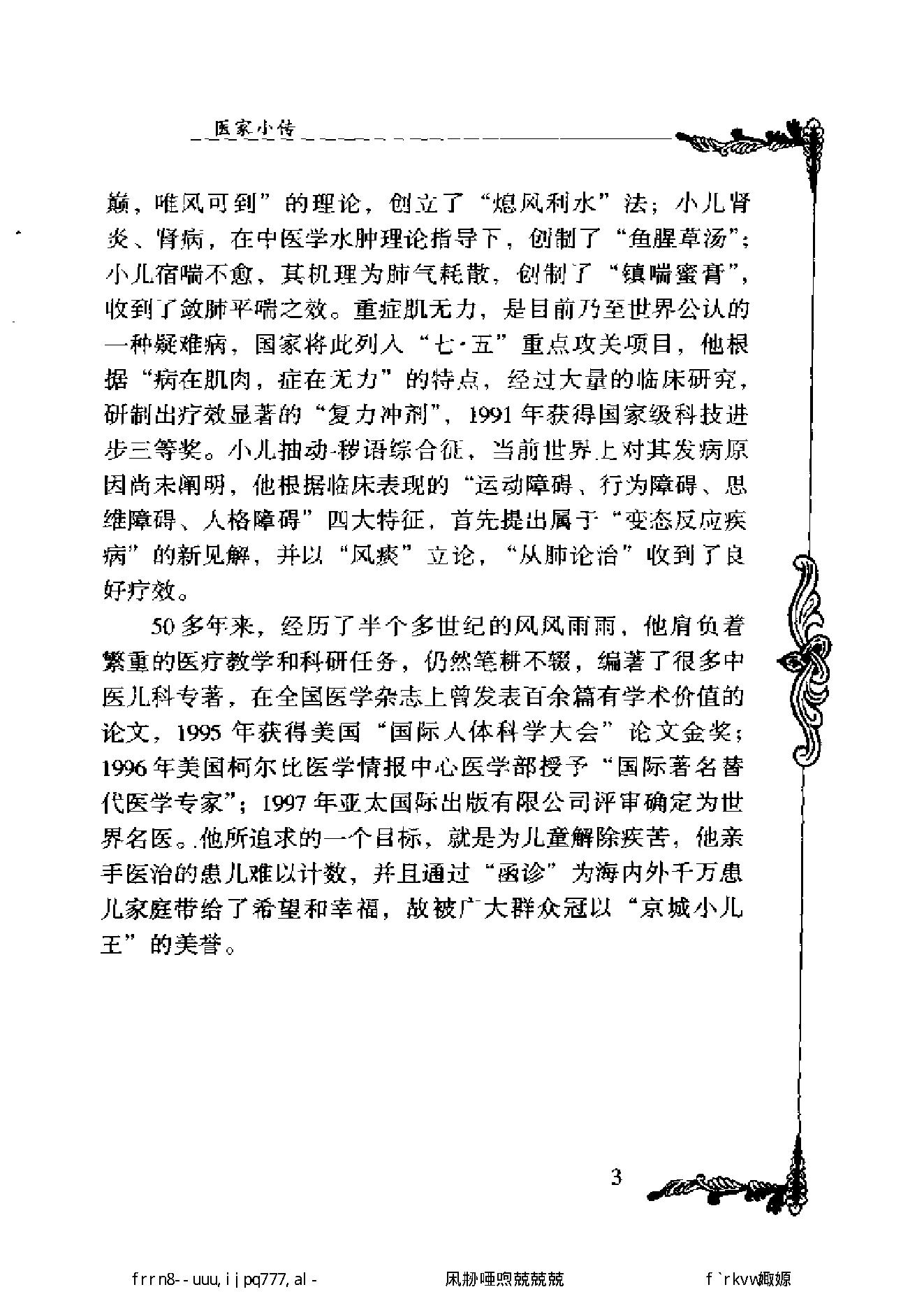 027 中国百年百名中医临床家丛书 刘弼臣.pdf_第14页