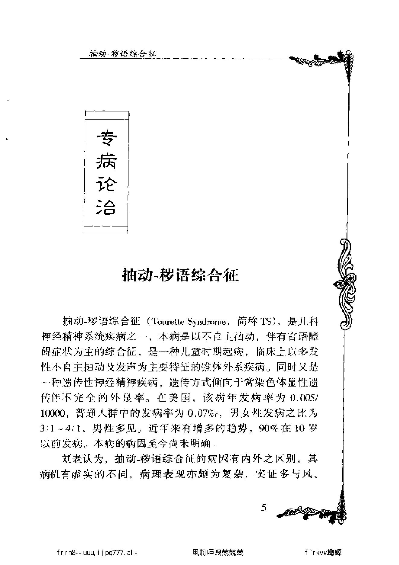 027 中国百年百名中医临床家丛书 刘弼臣.pdf_第16页