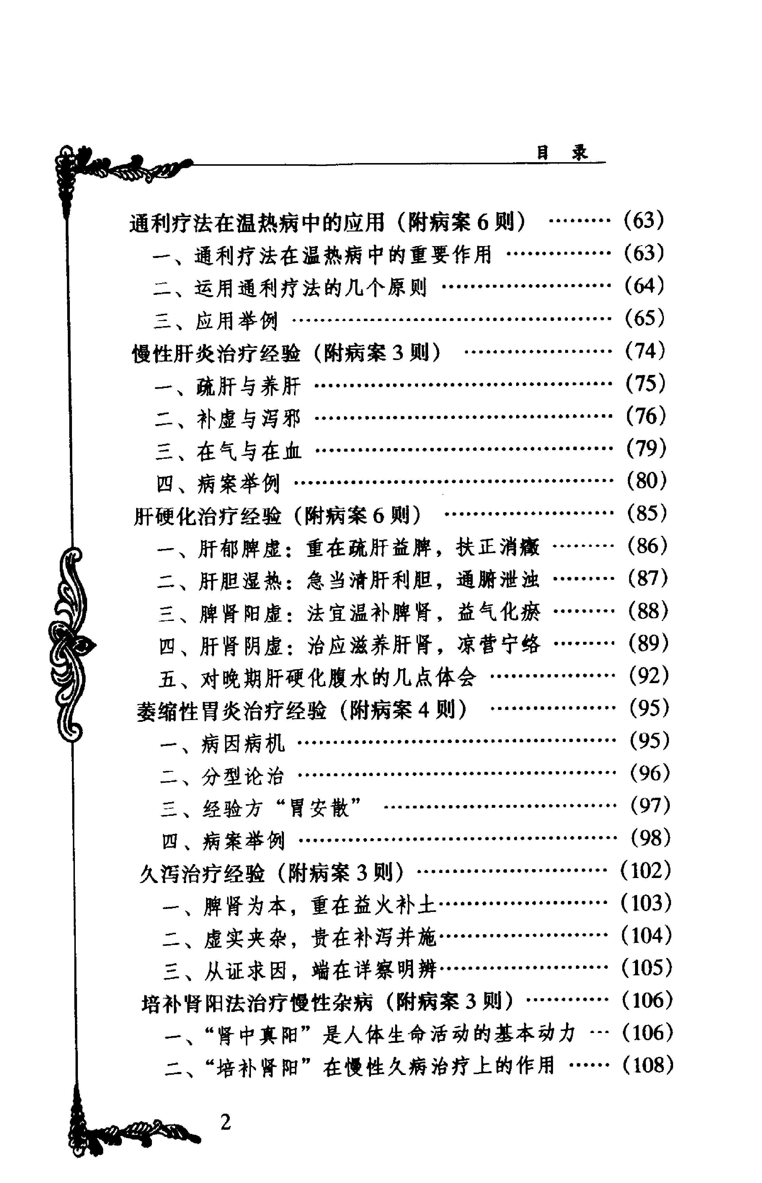 028 中国百年百名中医临床家丛书 朱良春.pdf_第8页