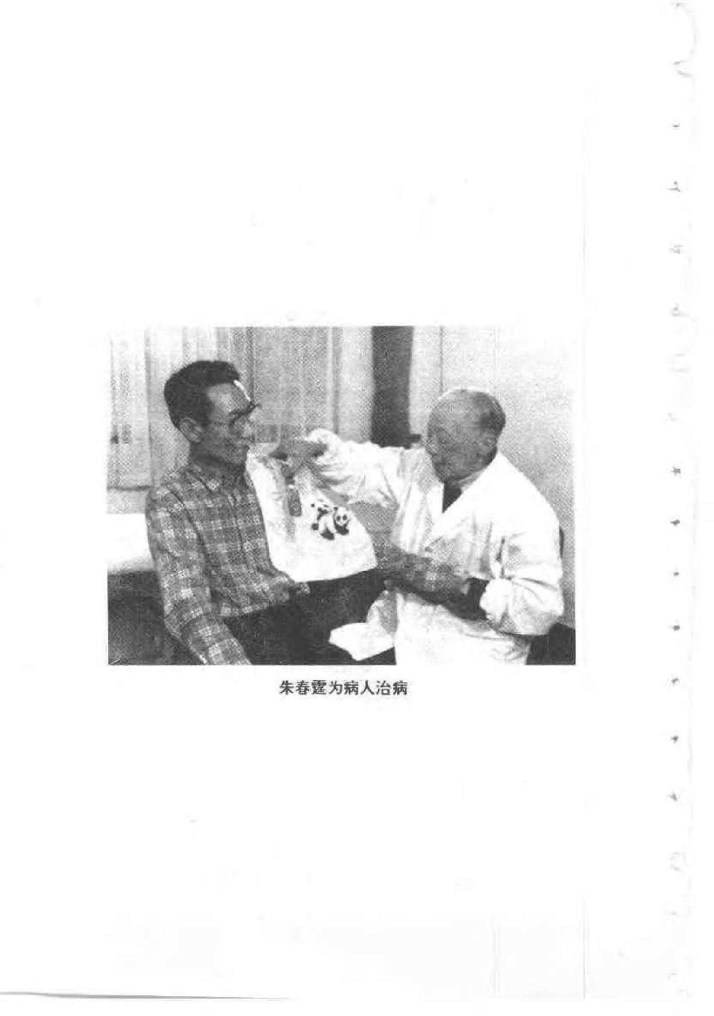 029 中国百年百名中医临床家 朱春霆推拿学术经验集.pdf_第8页