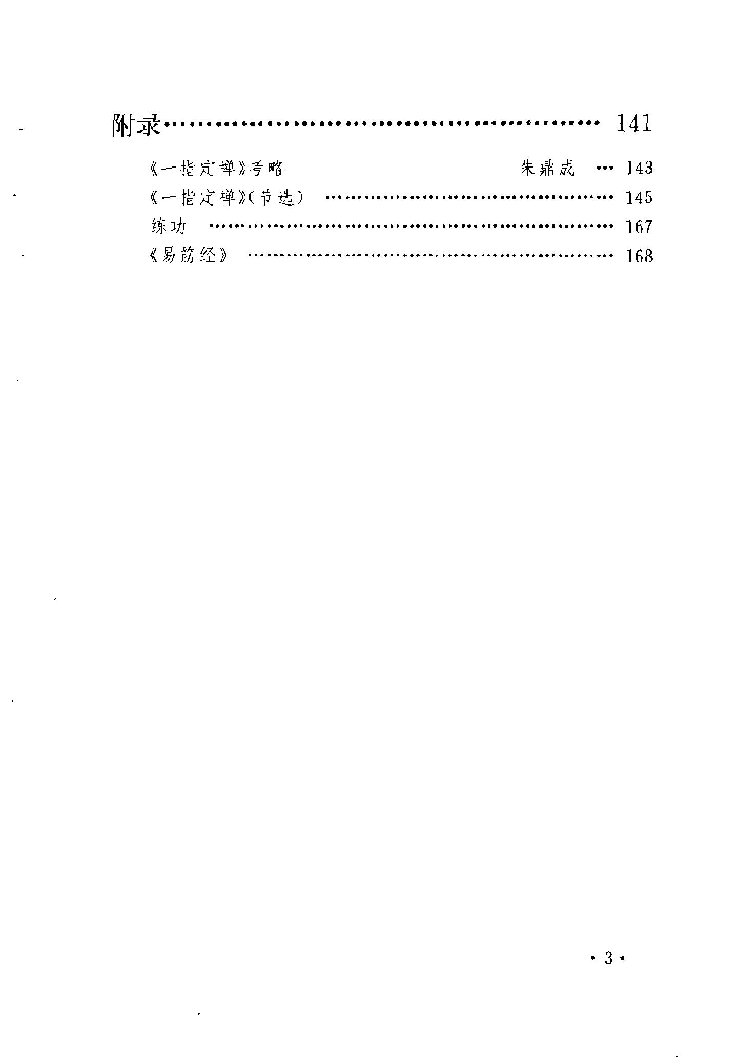 029 中国百年百名中医临床家 朱春霆推拿学术经验集.pdf_第21页