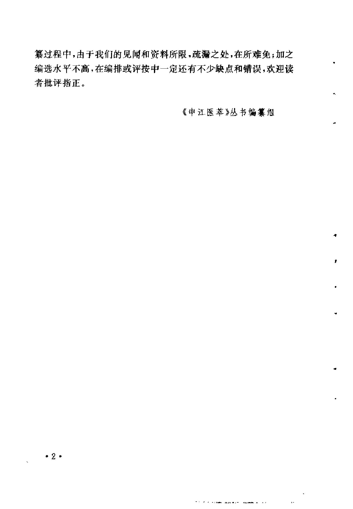 029 中国百年百名中医临床家 朱春霆推拿学术经验集.pdf_第14页