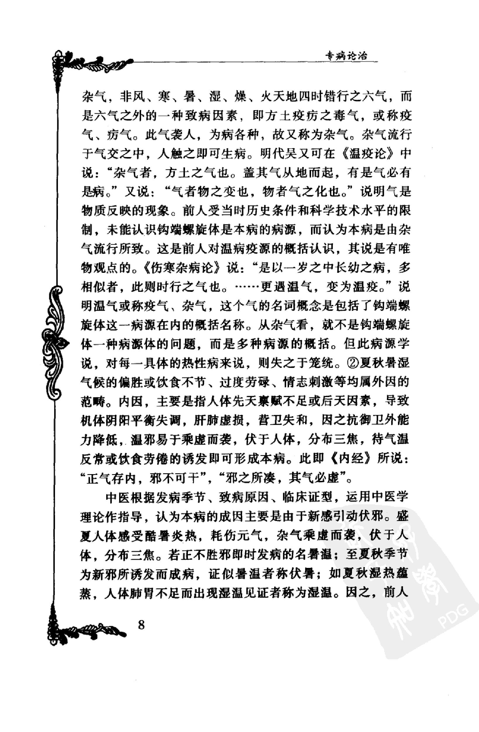 031 中国百年百名中医临床家丛书 米伯让.pdf_第22页