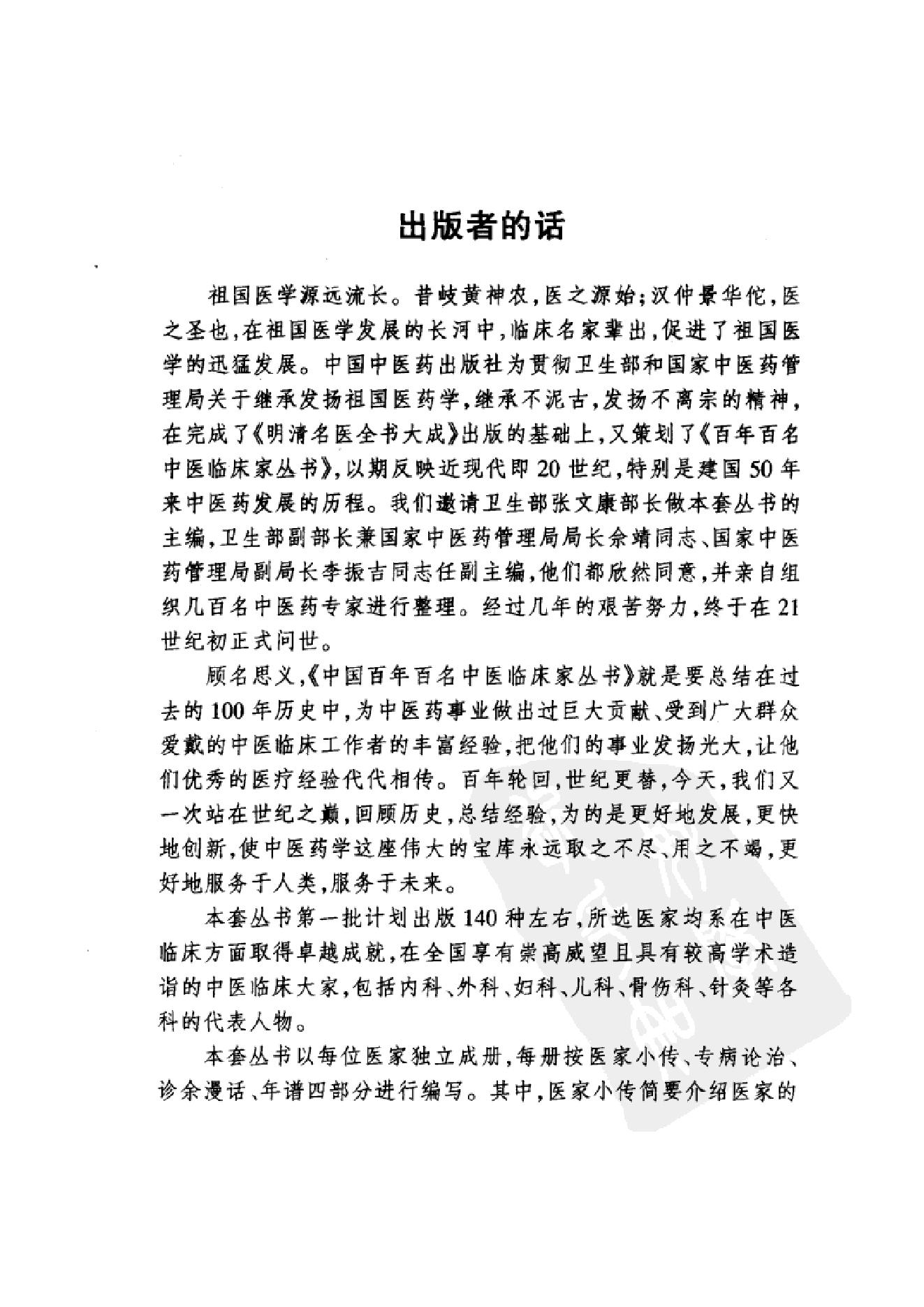 032 中国百年百名中医临床家丛书 许玉山.pdf_第4页