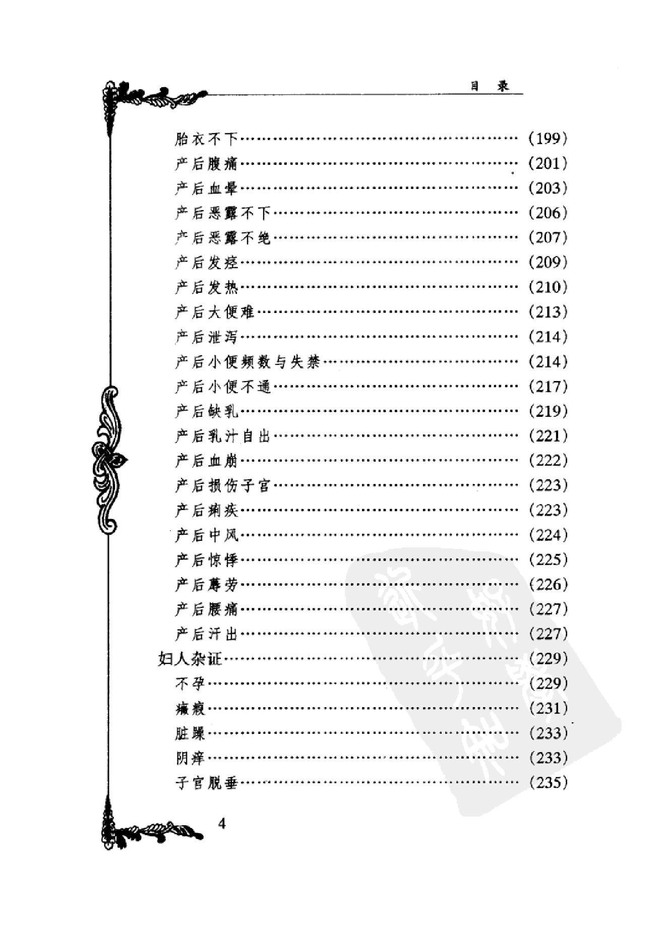 032 中国百年百名中医临床家丛书 许玉山.pdf_第15页