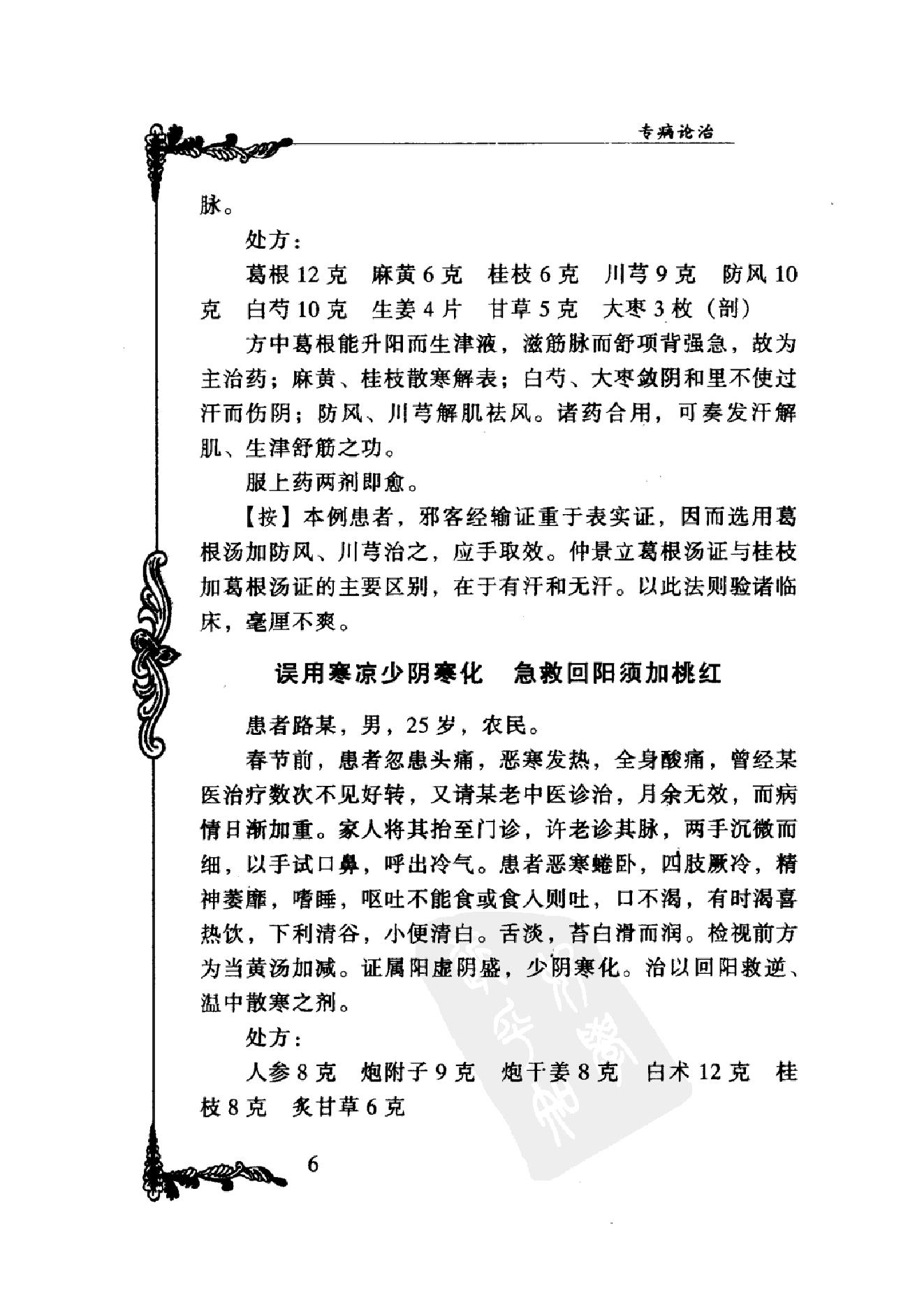 032 中国百年百名中医临床家丛书 许玉山.pdf_第22页