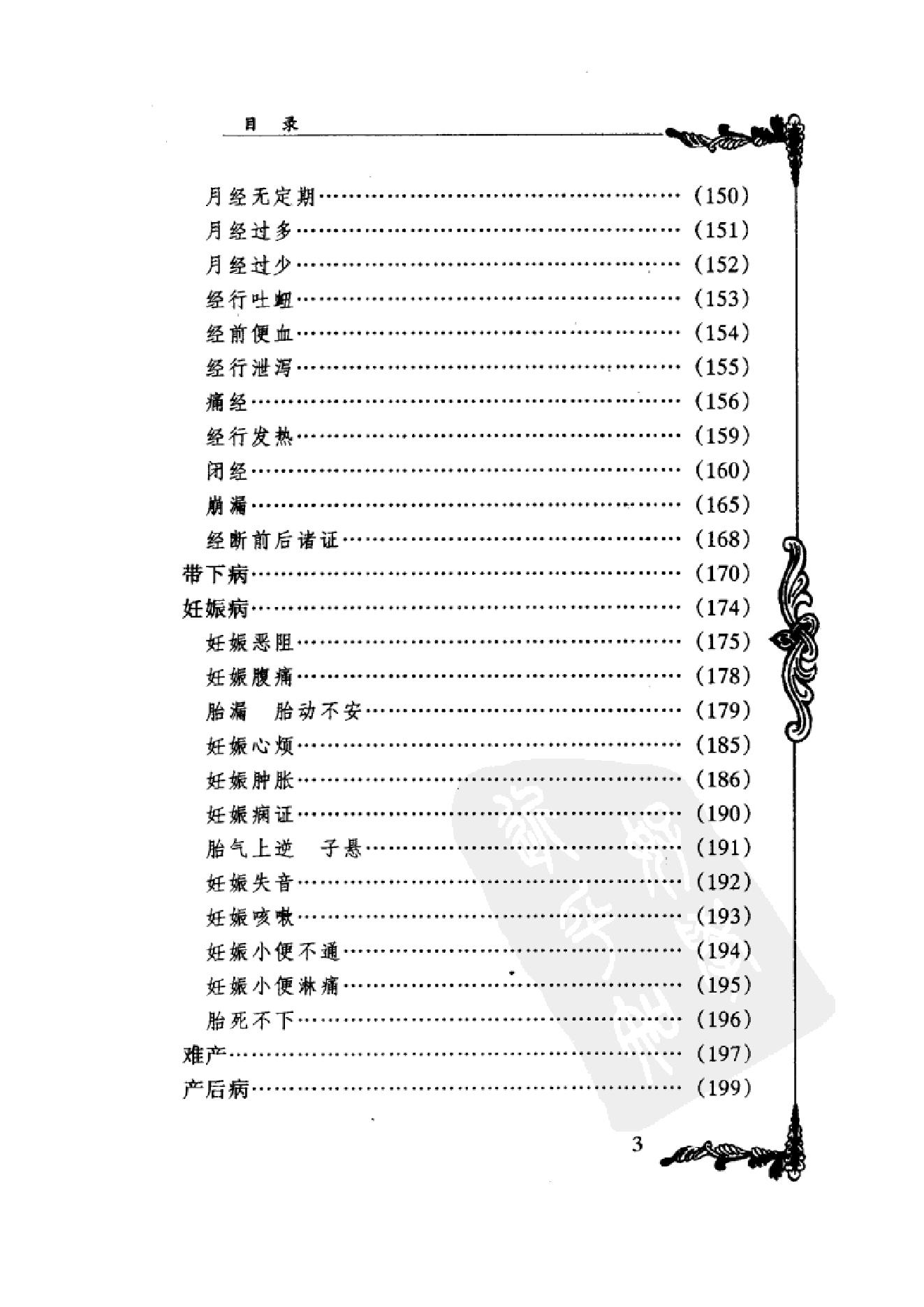 032 中国百年百名中医临床家丛书 许玉山.pdf_第14页