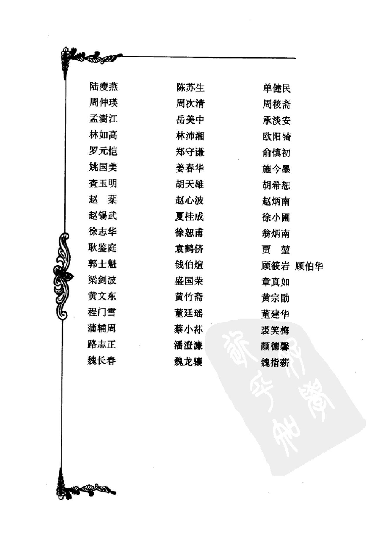 032 中国百年百名中医临床家丛书 许玉山.pdf_第11页