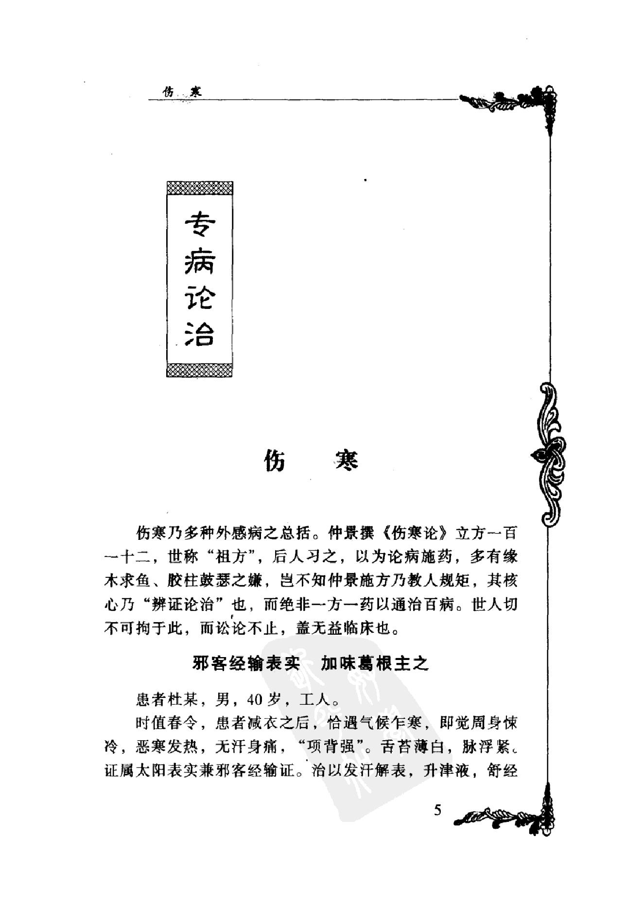 032 中国百年百名中医临床家丛书 许玉山.pdf_第21页