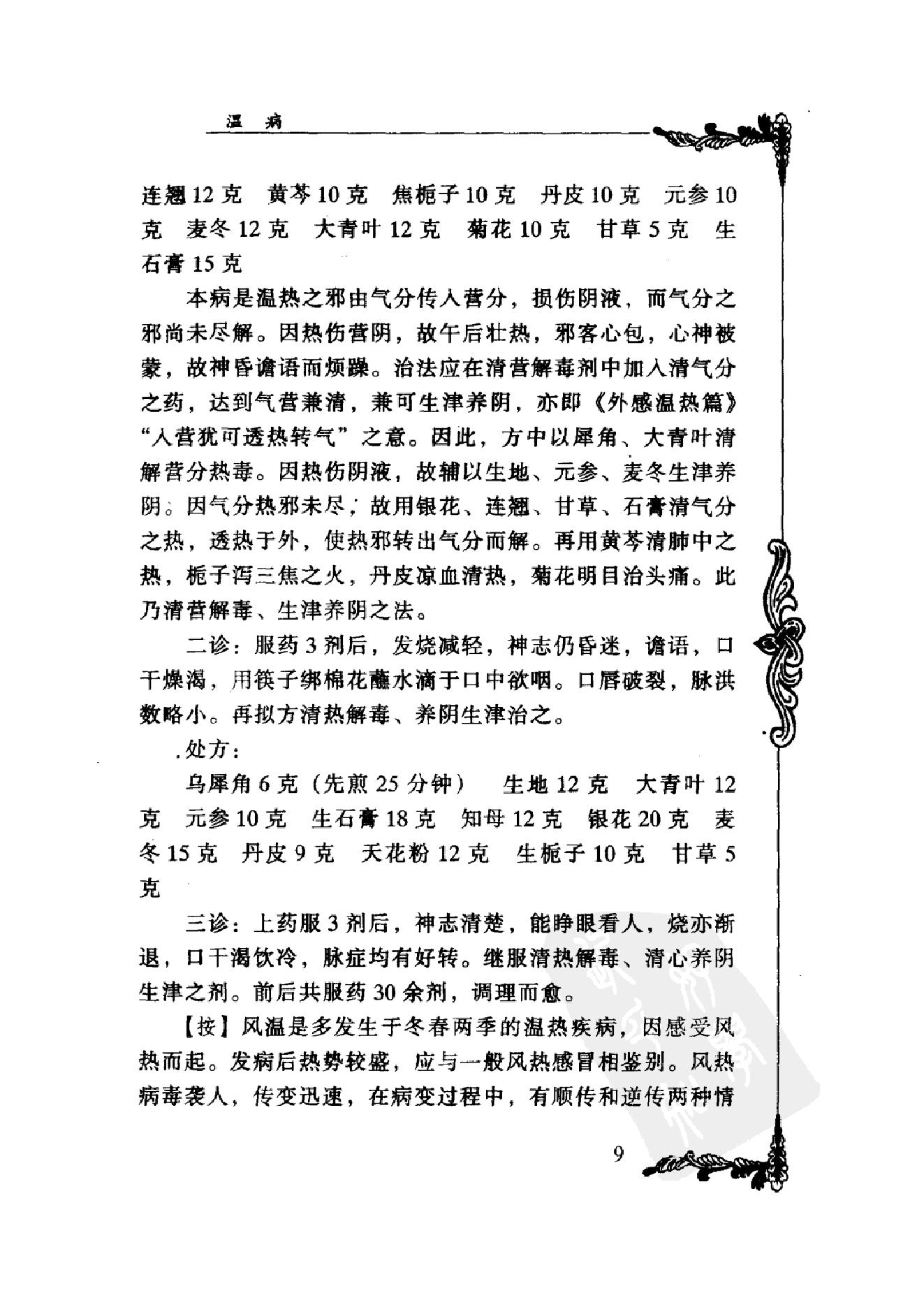 032 中国百年百名中医临床家丛书 许玉山.pdf_第25页
