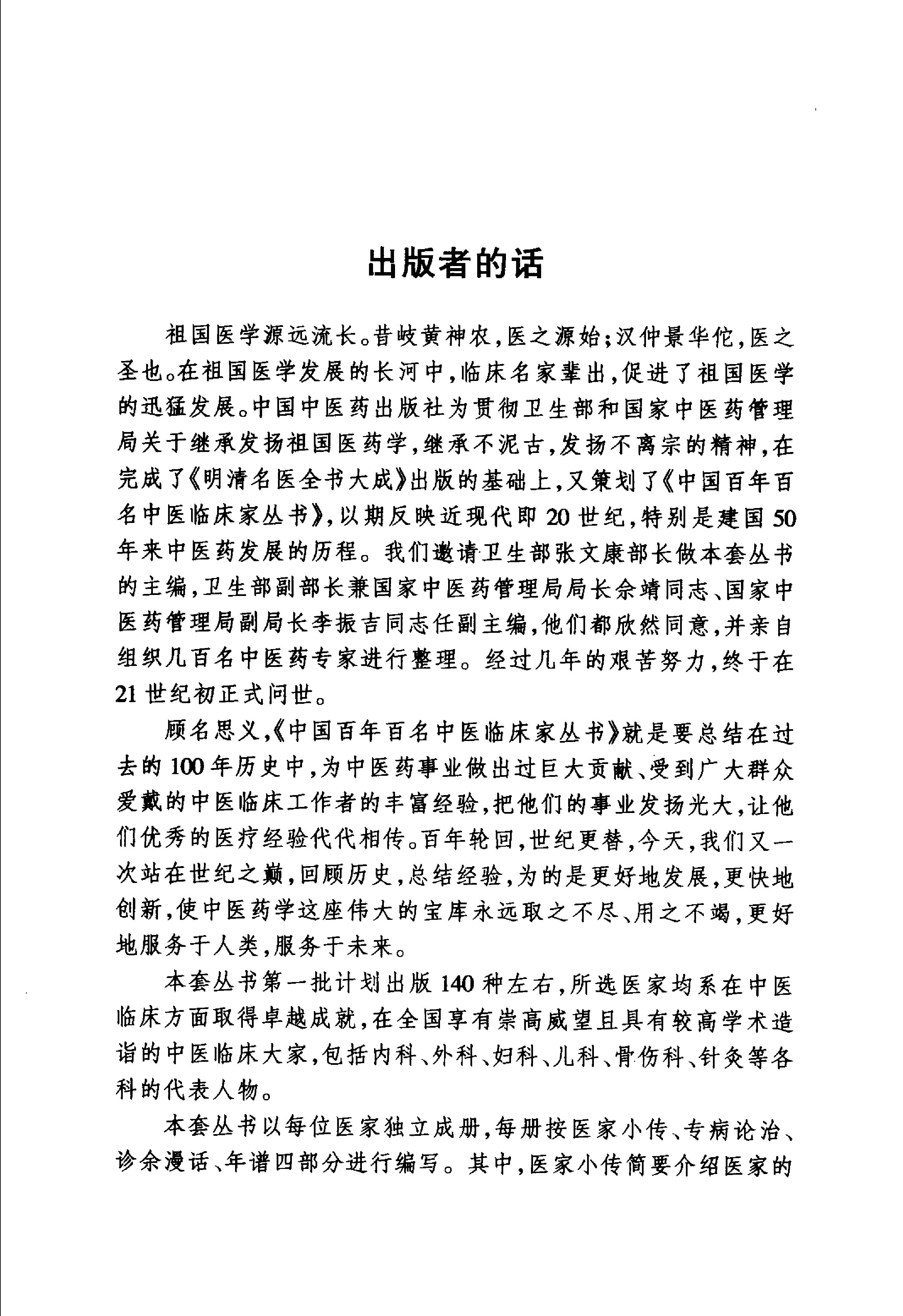 033 中国百年百名中医临床家丛书 许润三.pdf_第5页