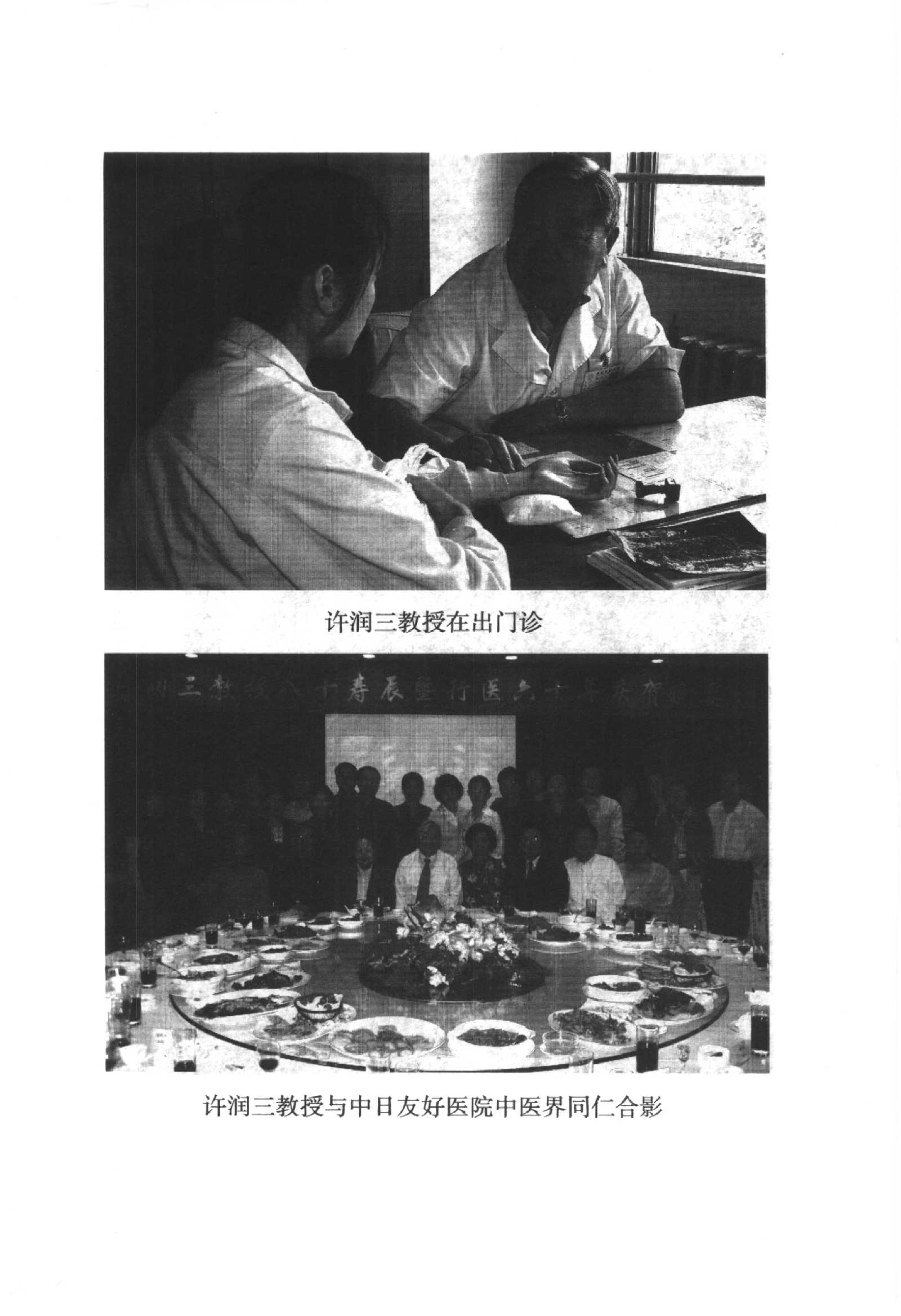 033 中国百年百名中医临床家丛书 许润三.pdf_第10页