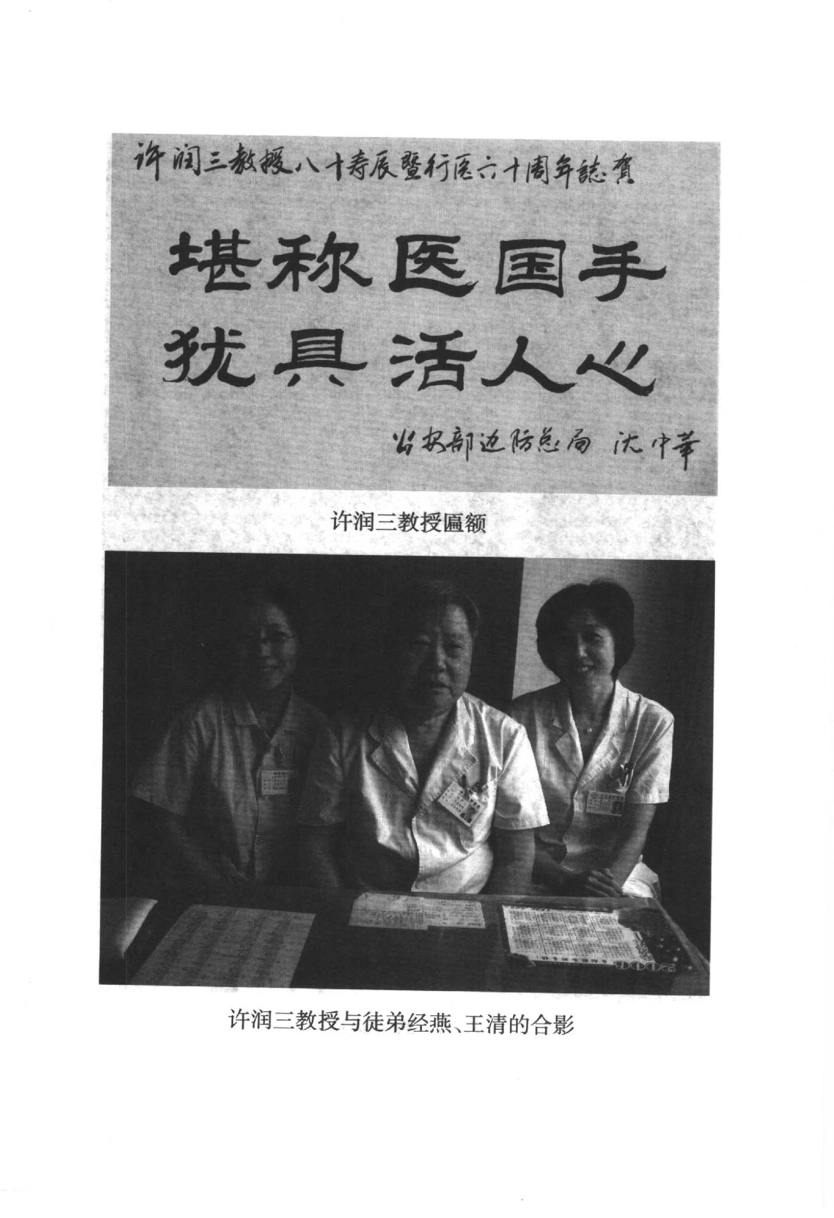 033 中国百年百名中医临床家丛书 许润三.pdf_第8页