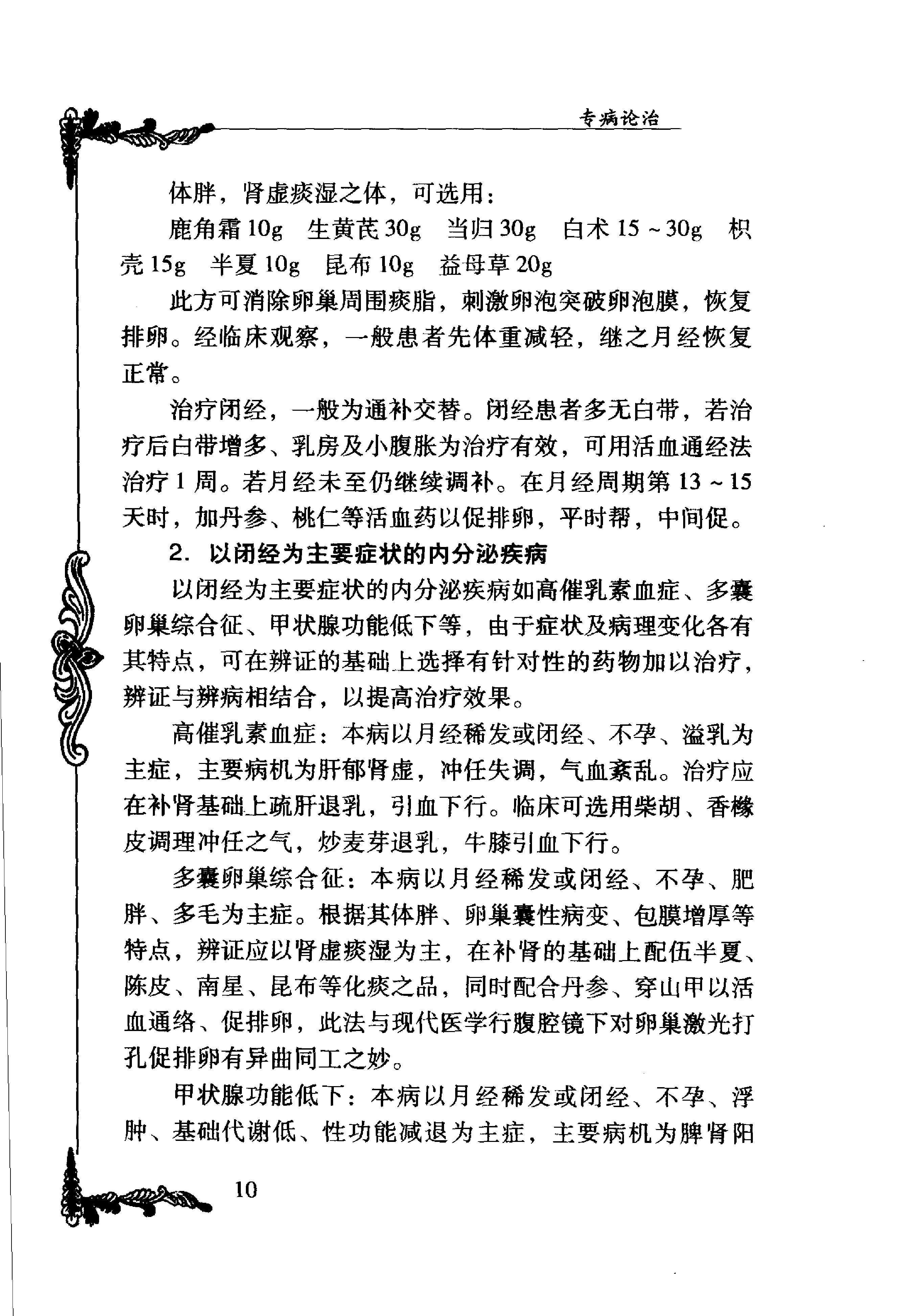 033 中国百年百名中医临床家丛书 许润三.pdf_第22页